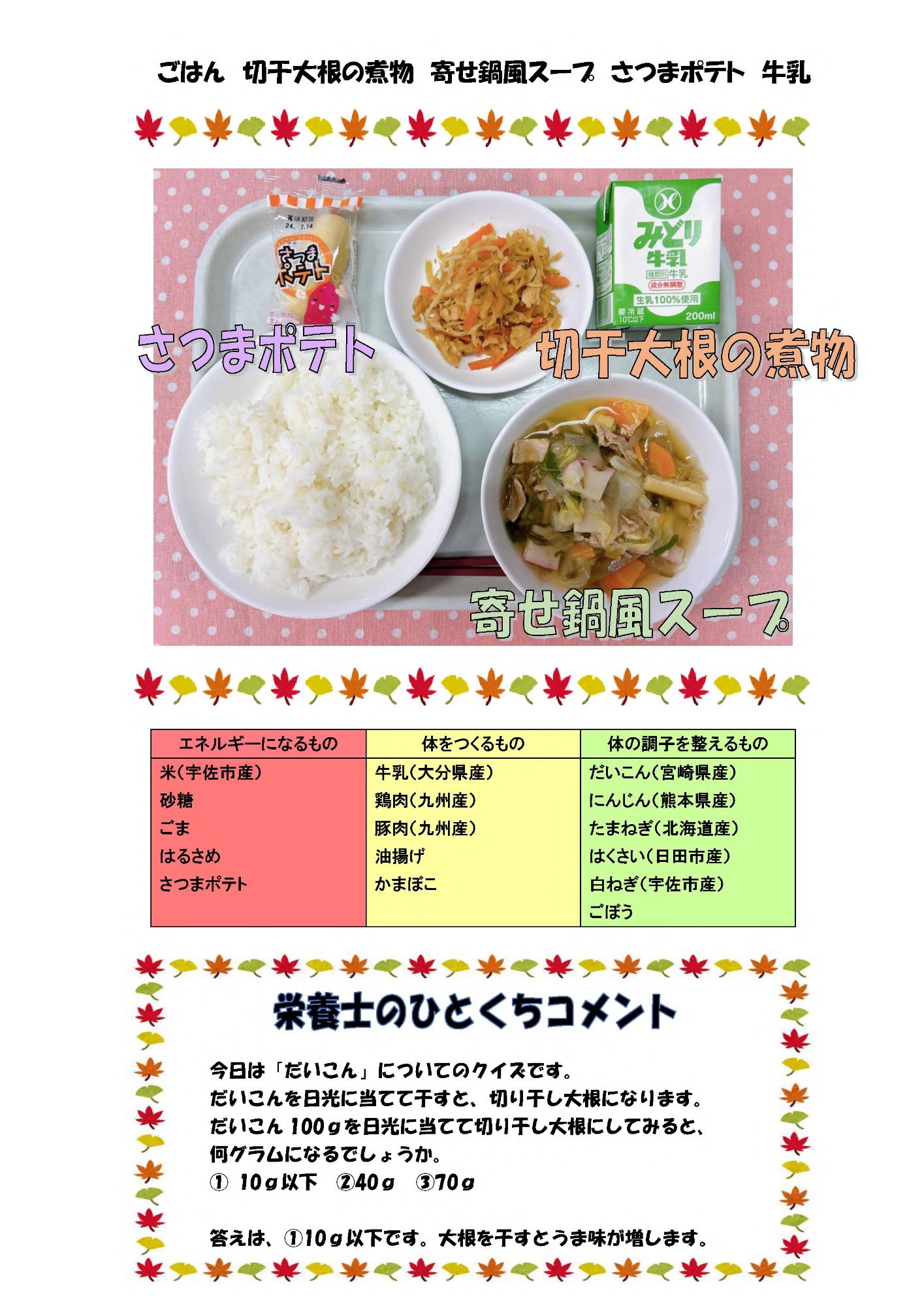 11月27日の給食