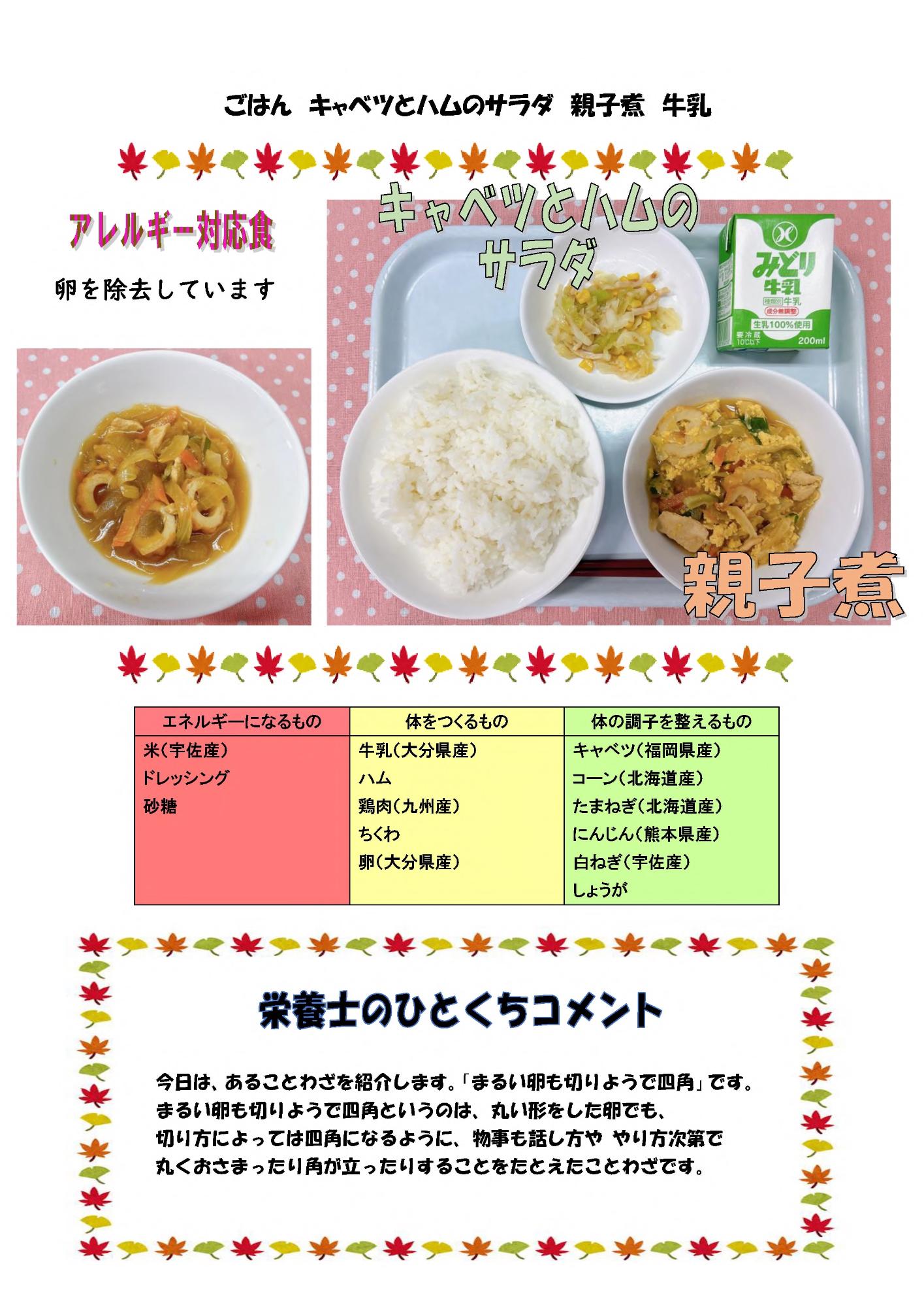 11月27日の給食