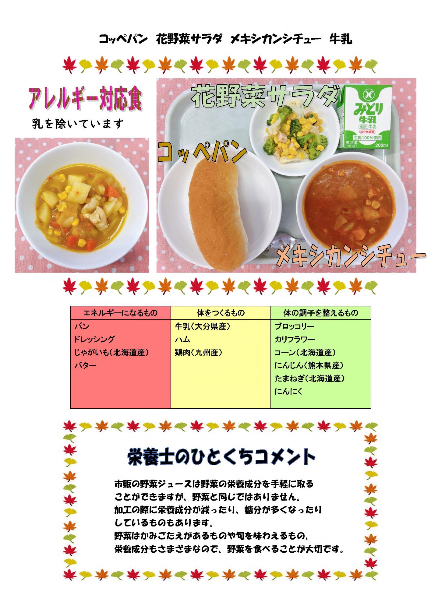 11月29日の給食