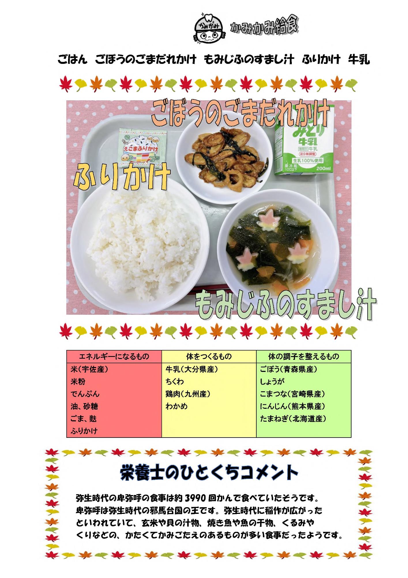 11月30日の給食