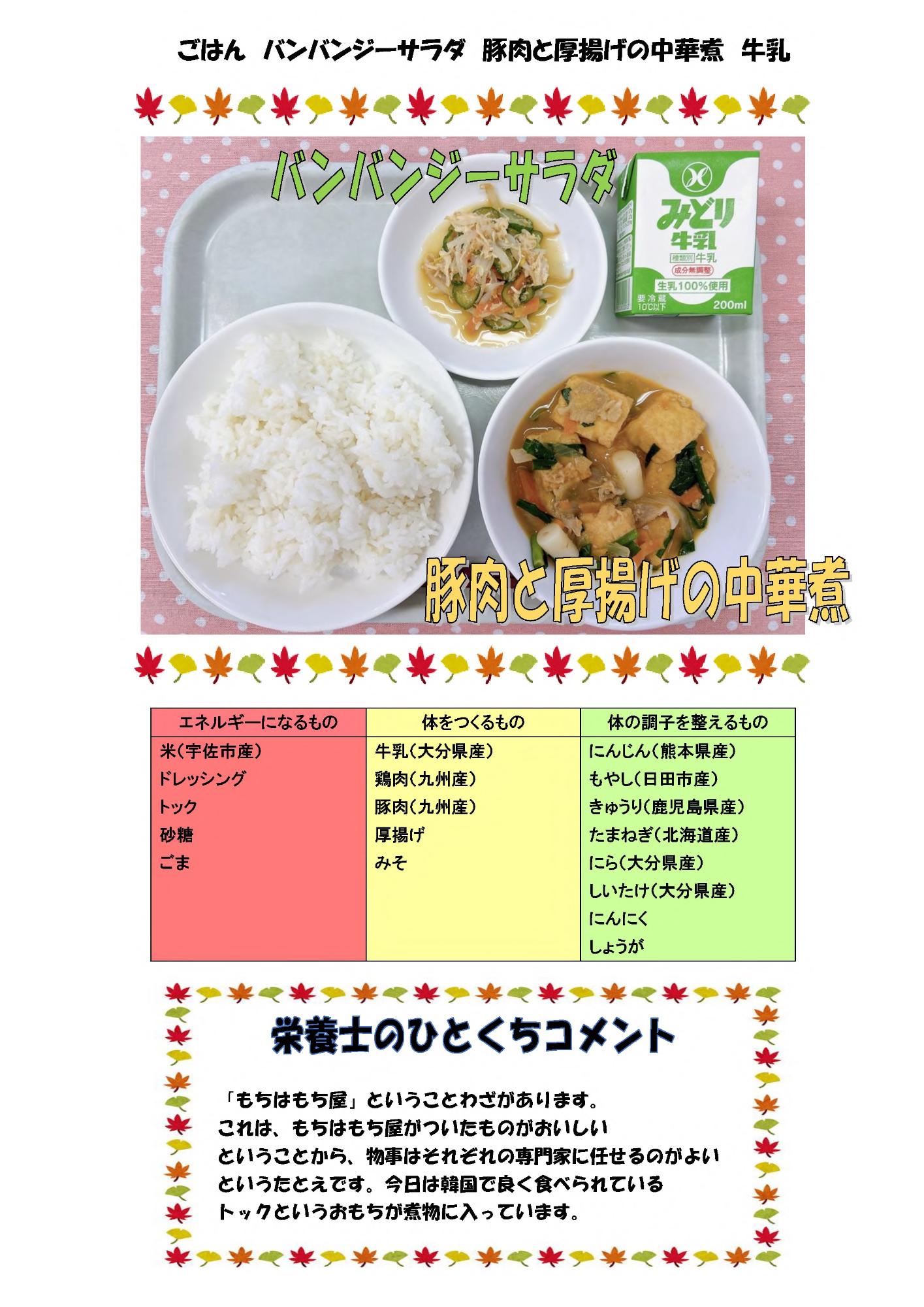 11月30日の給食
