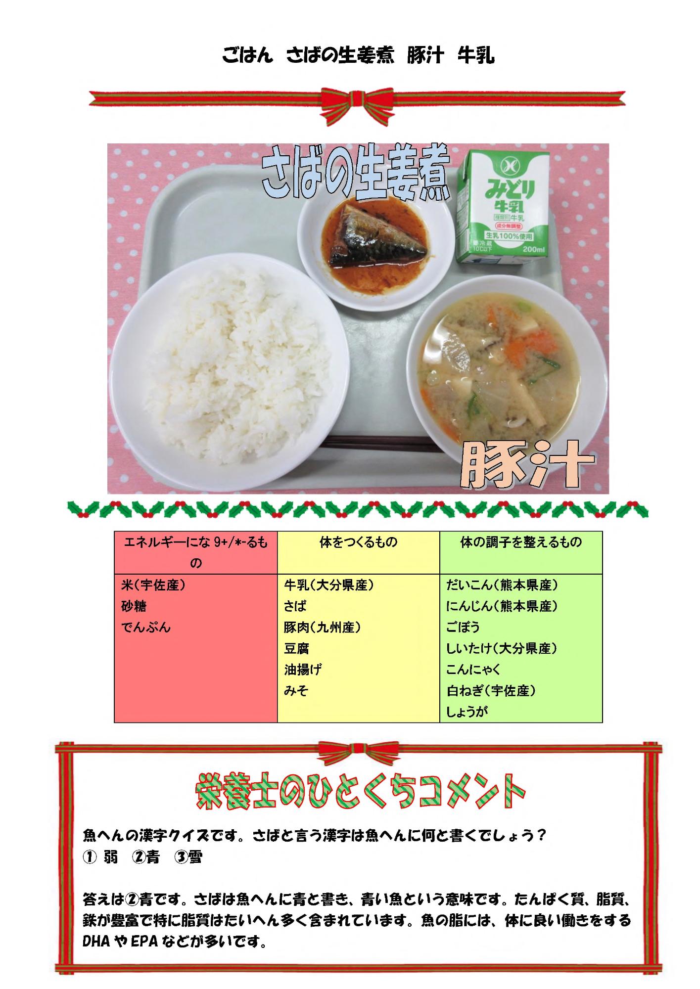12月1日の給食