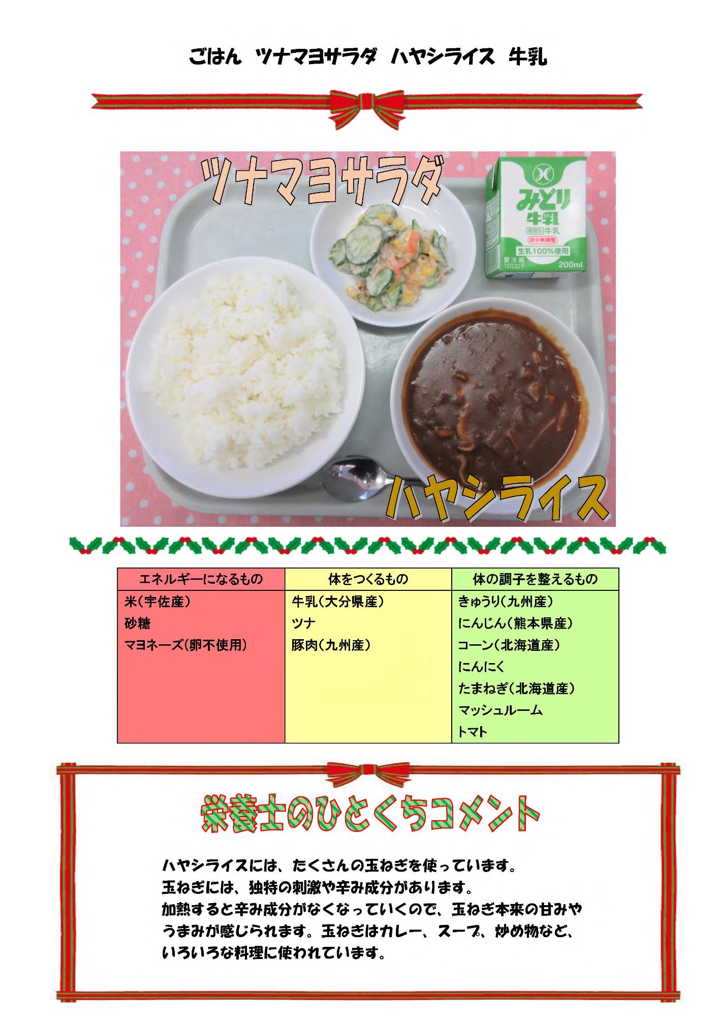 12月4日の給食