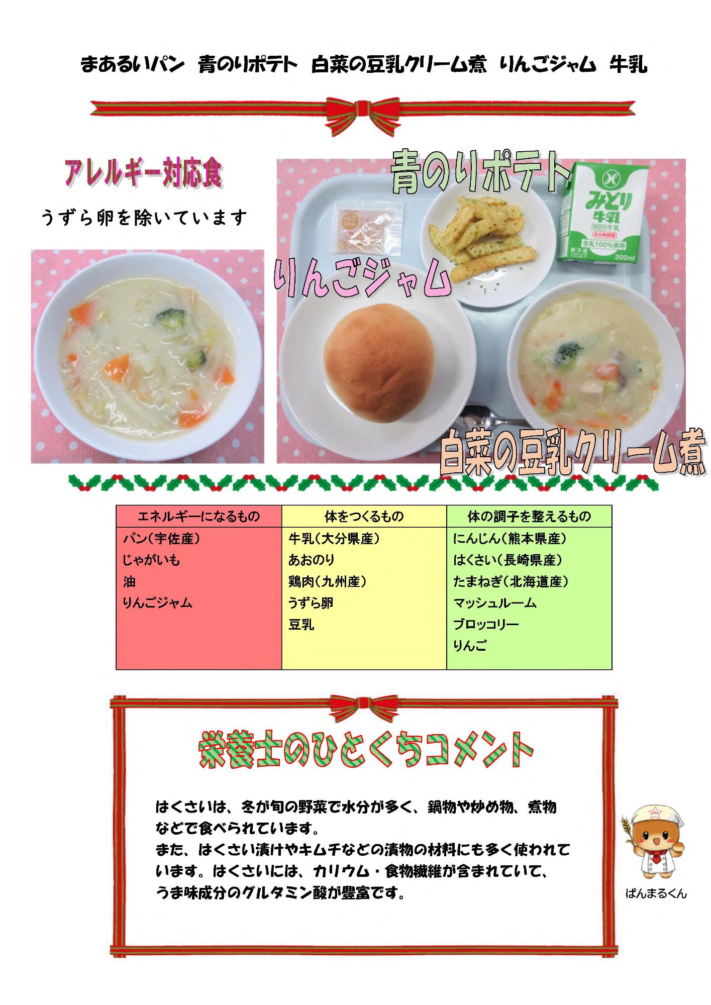 12月6日の給食