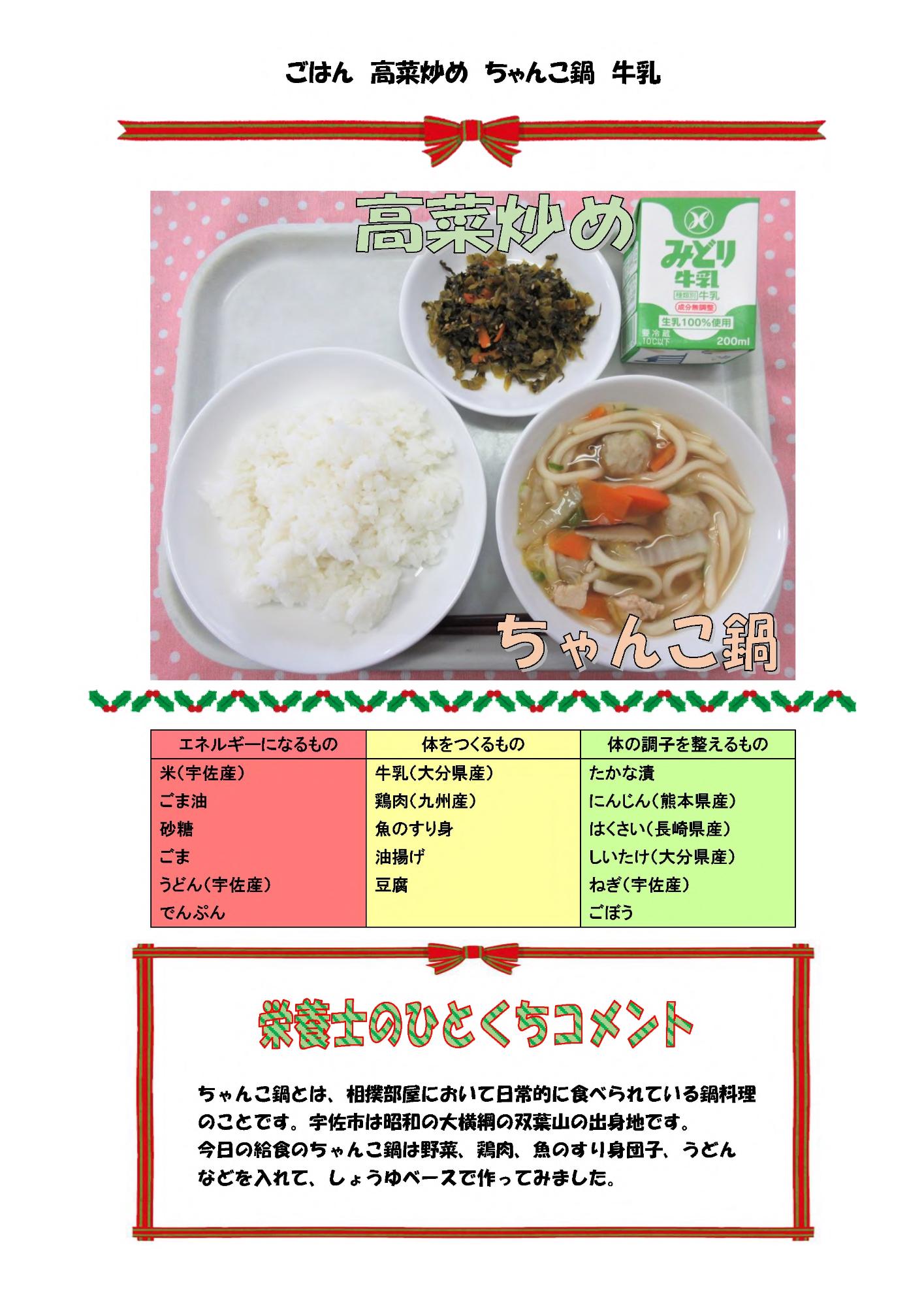 12月7日の給食