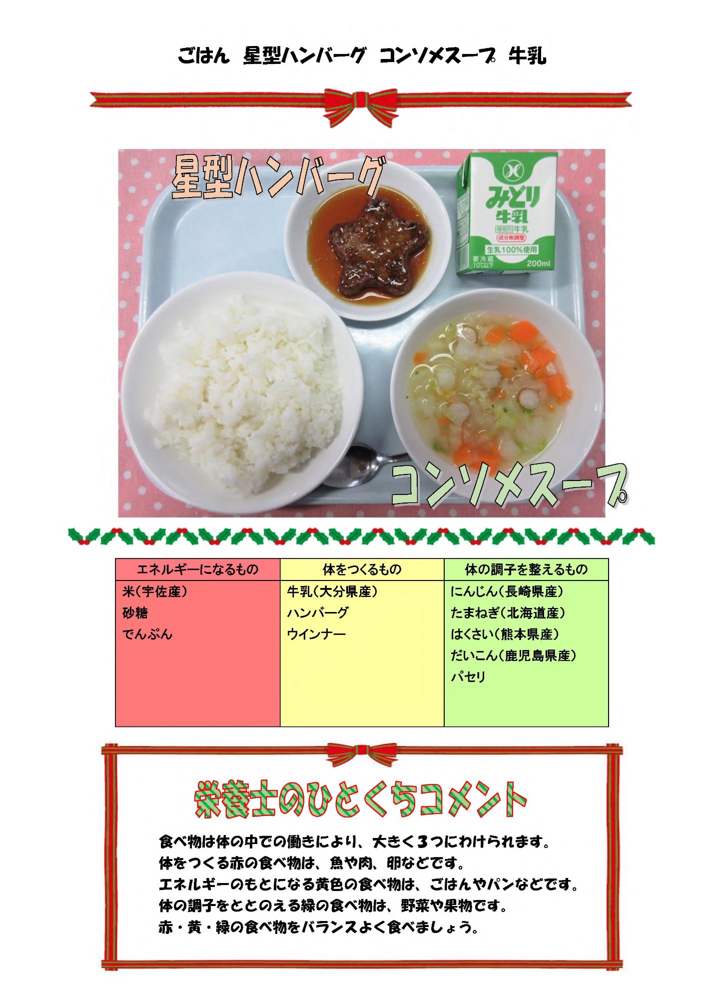 12月11日の給食