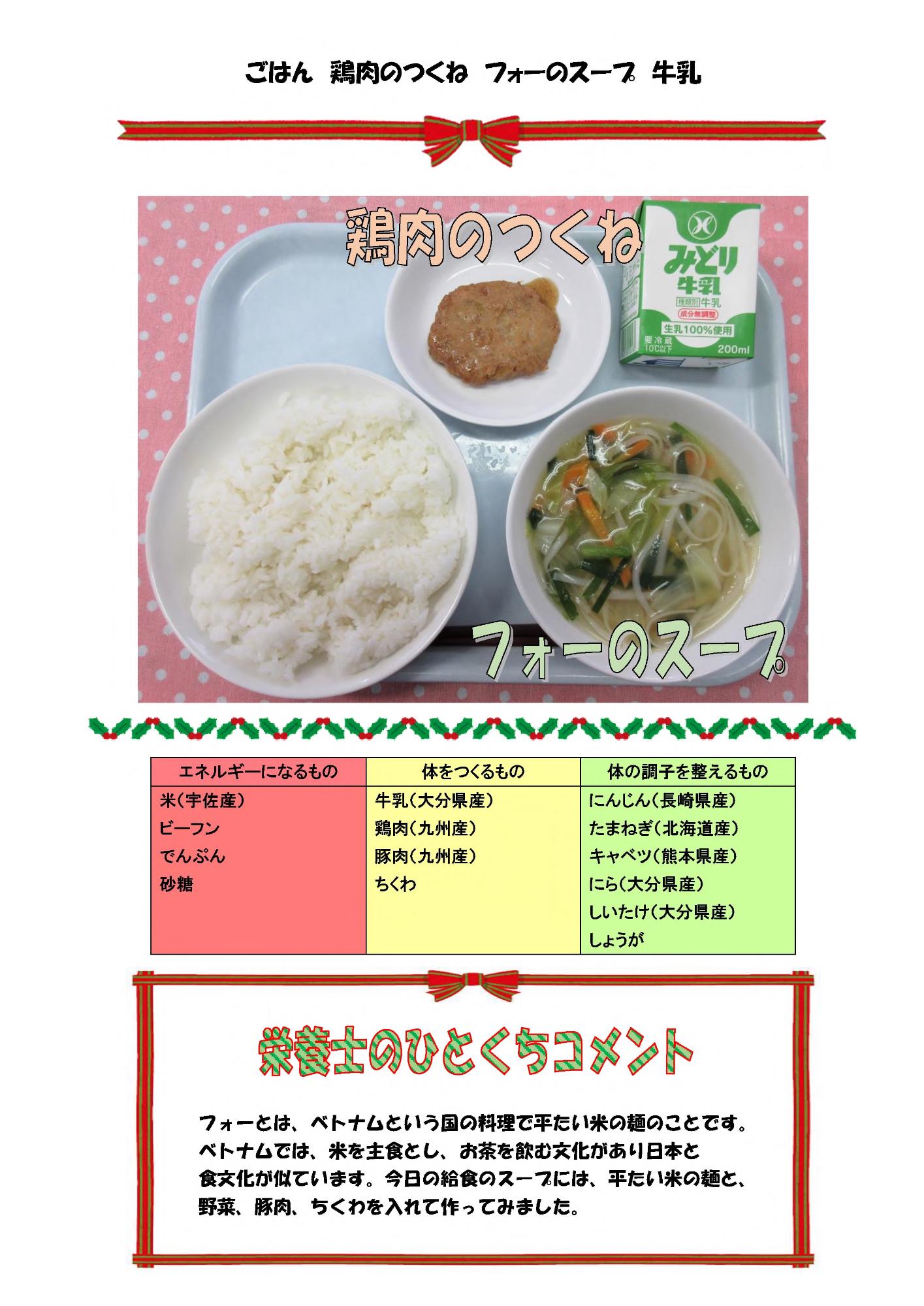12月13日の給食