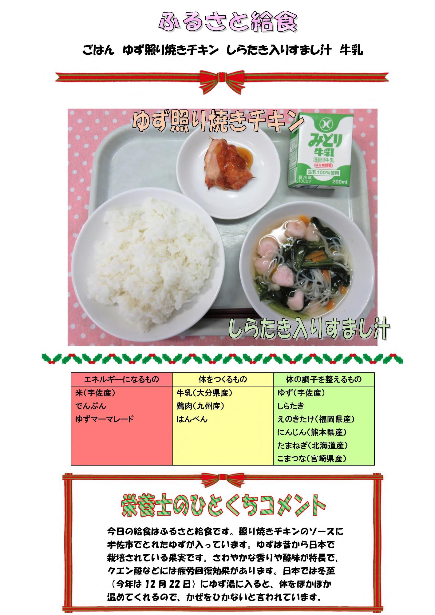 12月19日の給食