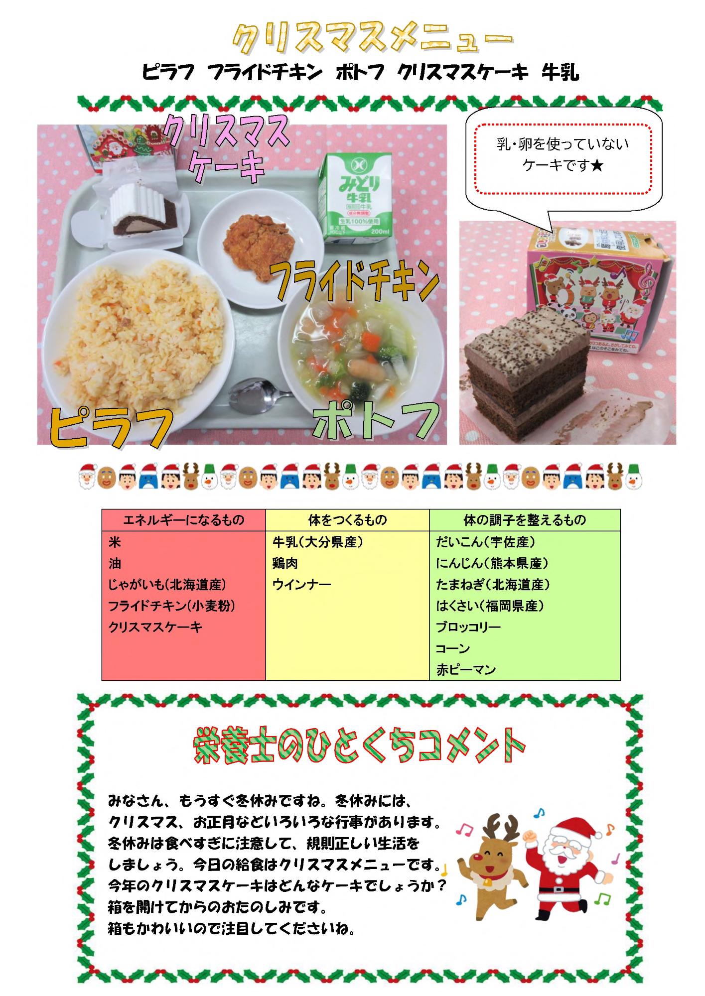 12月21日の給食