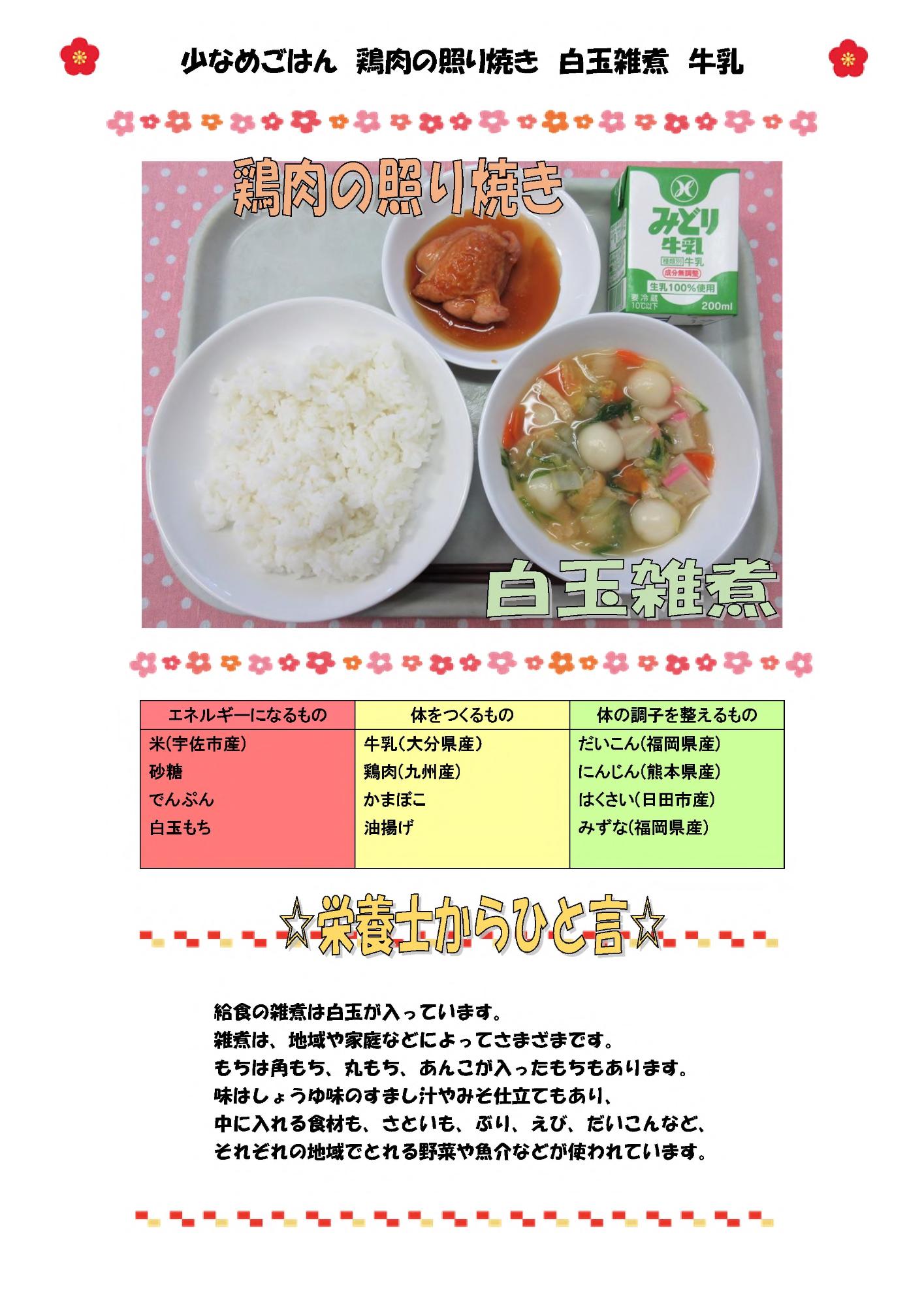 1月9日の給食