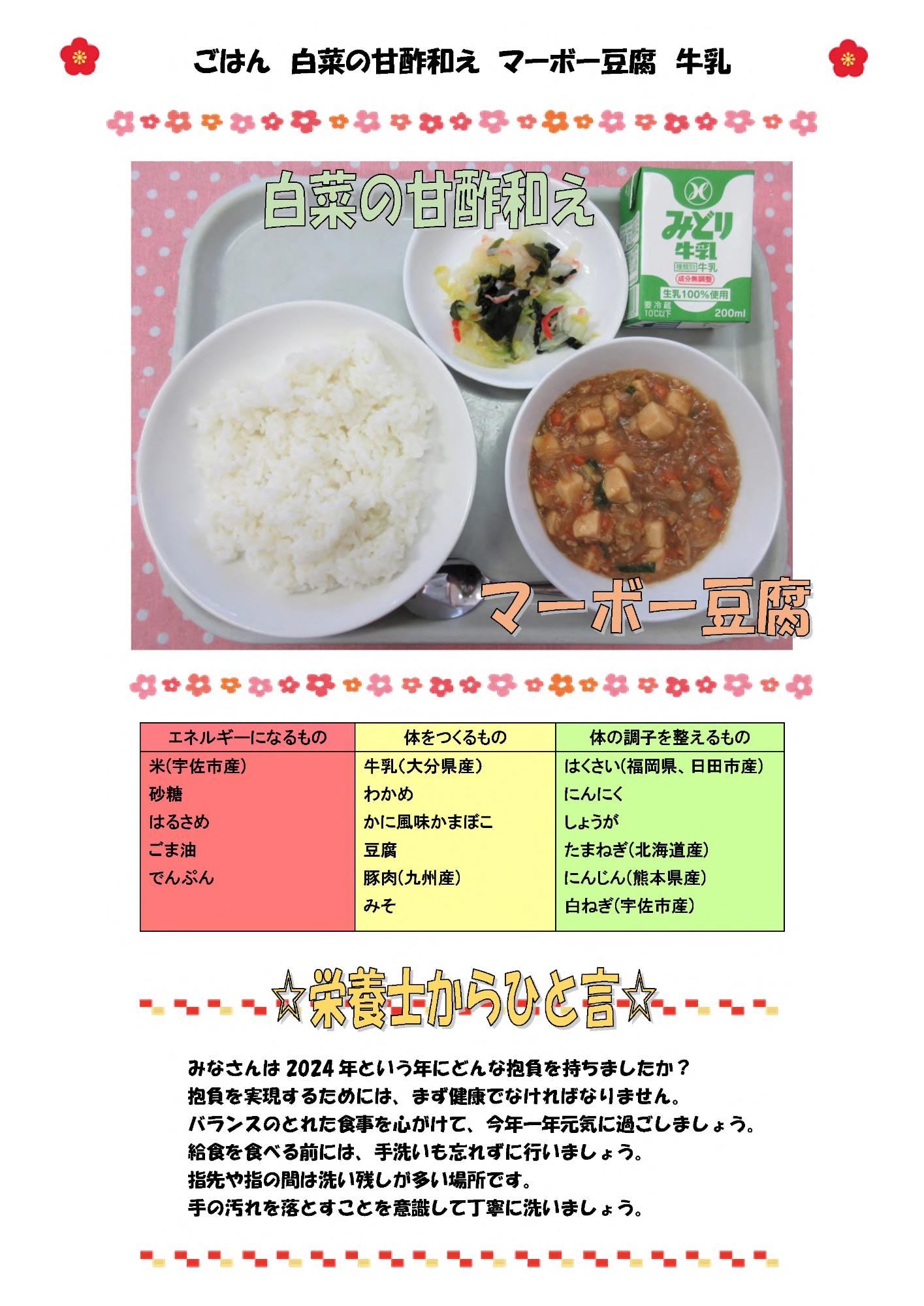 1月10日の給食