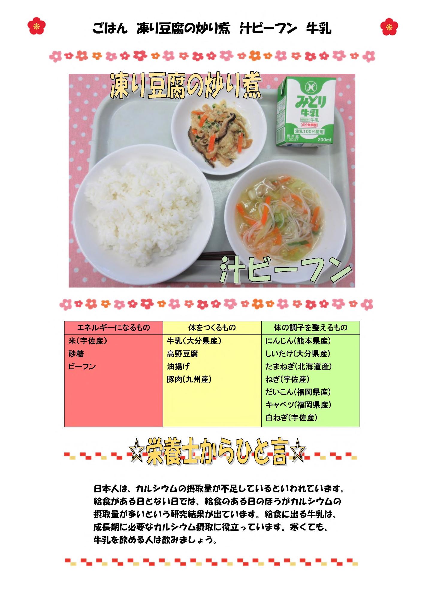 1月11日の給食