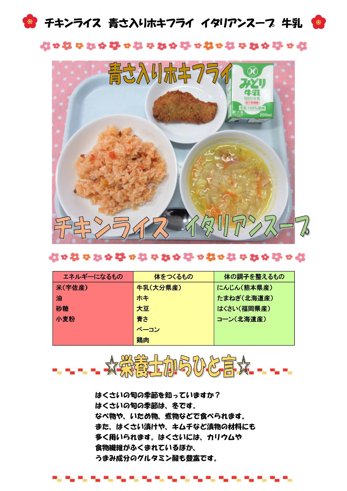 1月16日の給食
