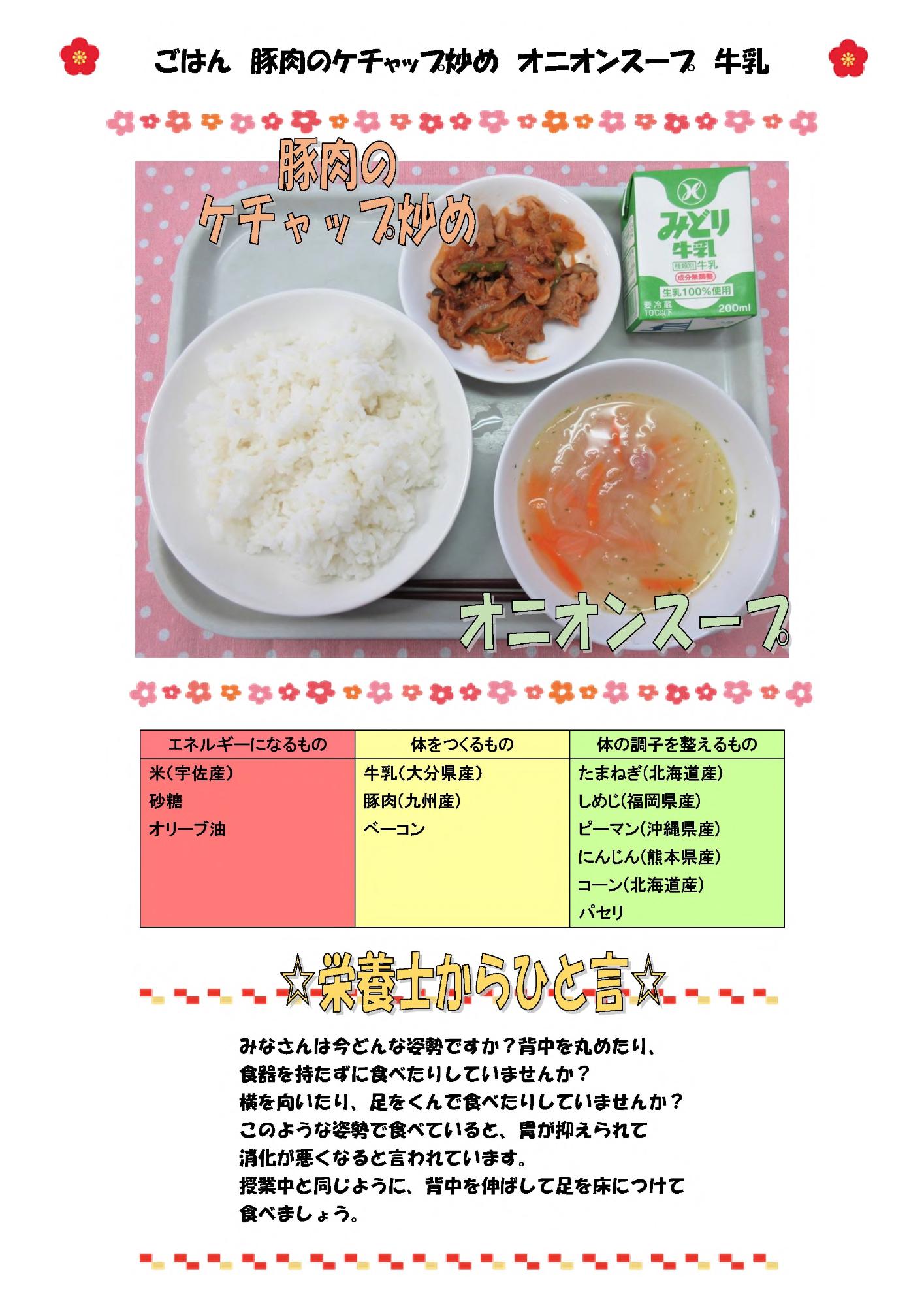 1月17日の給食