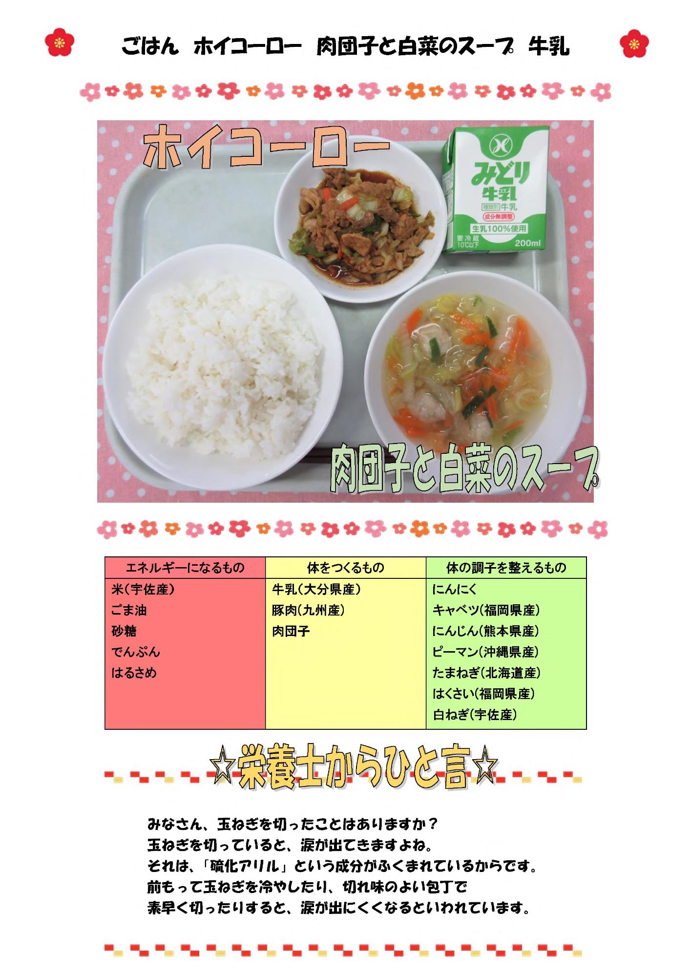 1月18日の給食