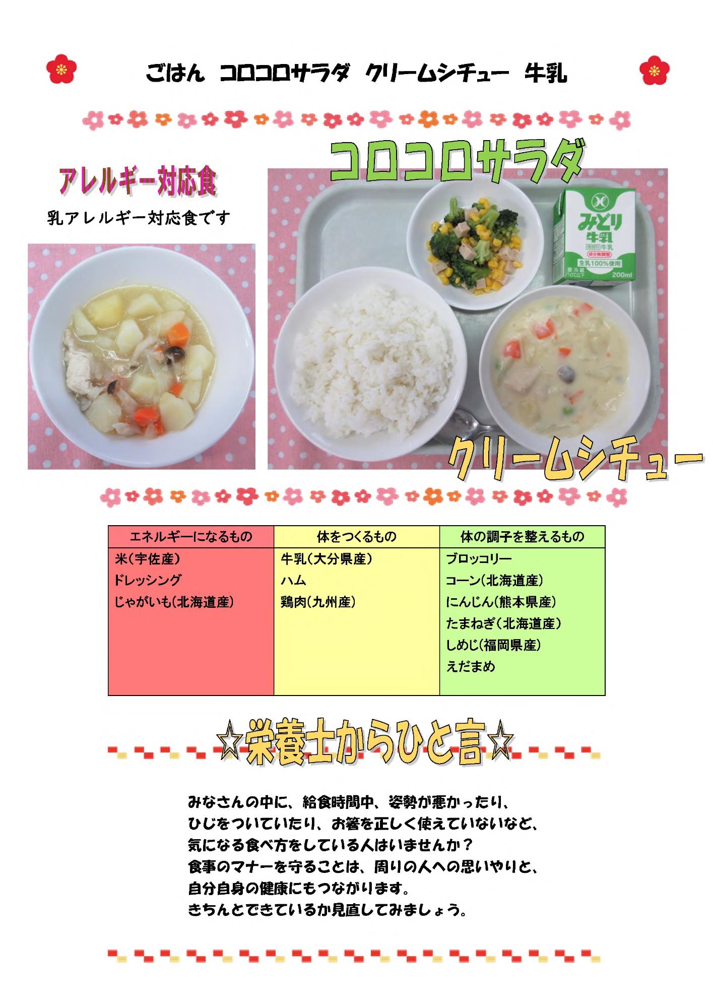 1月18日の給食