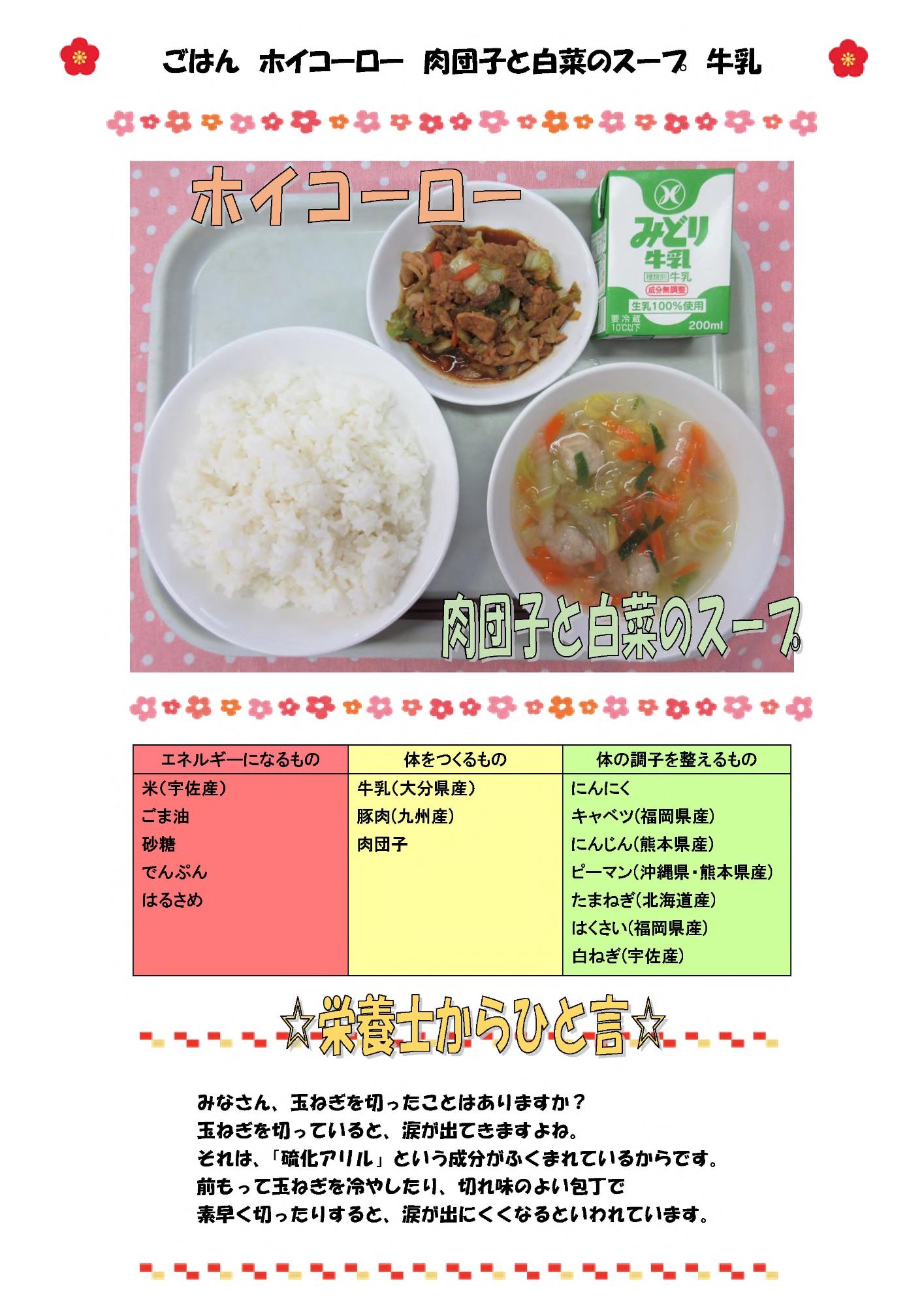 1月19日の給食