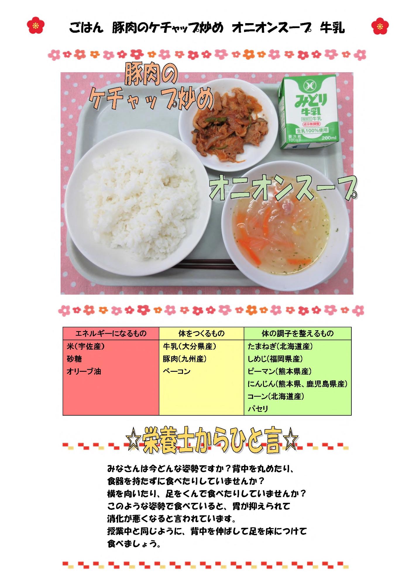 1月24日の給食