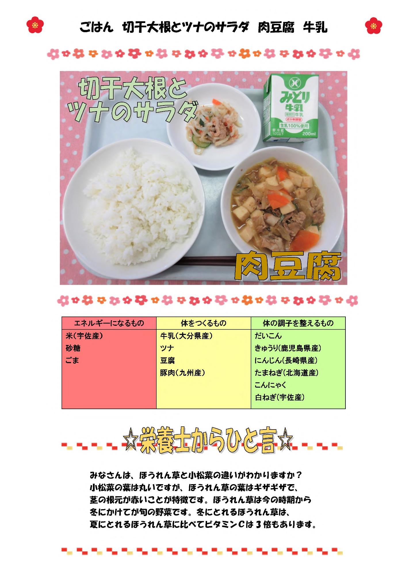 1月30日の給食