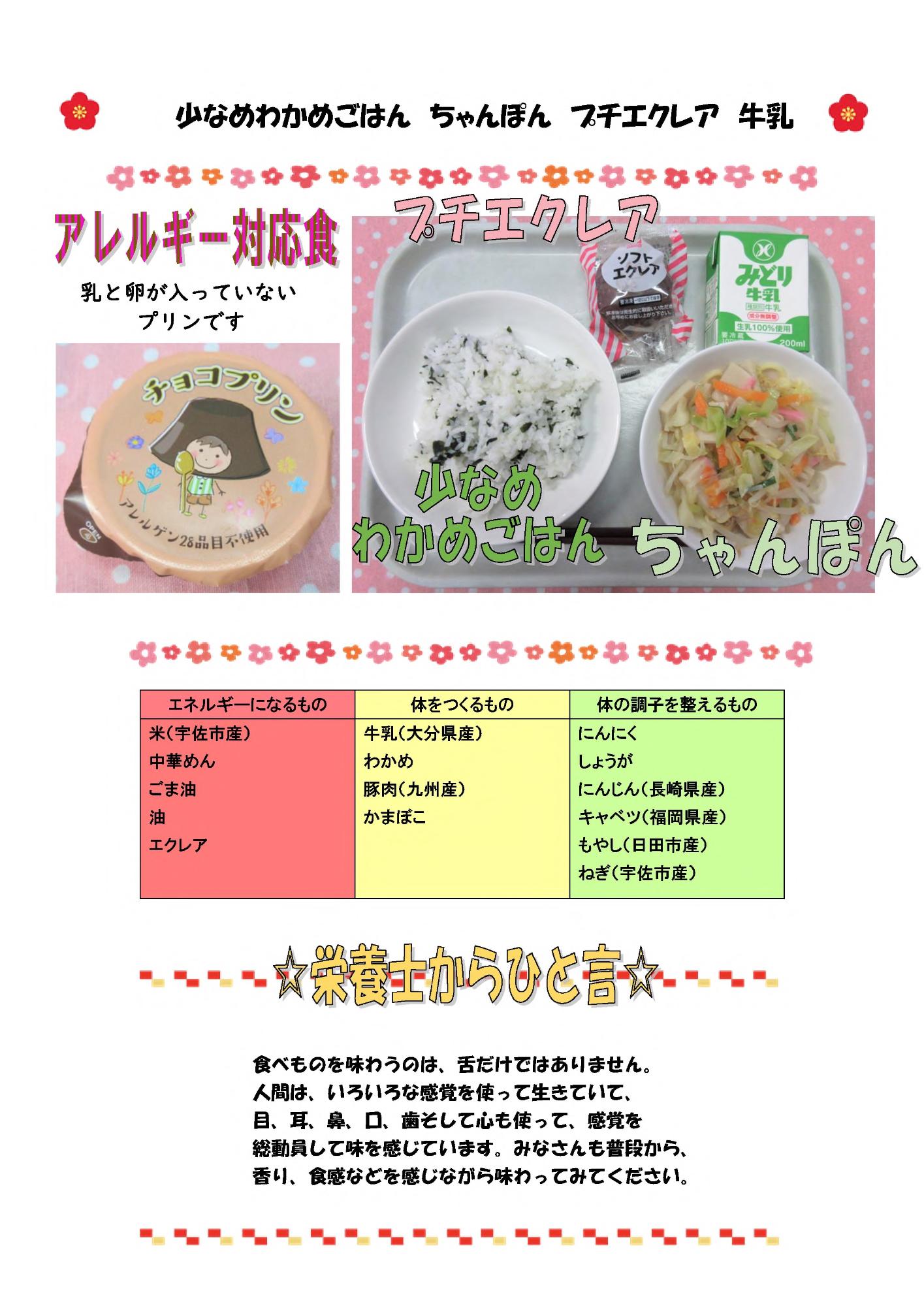 1月31日の給食