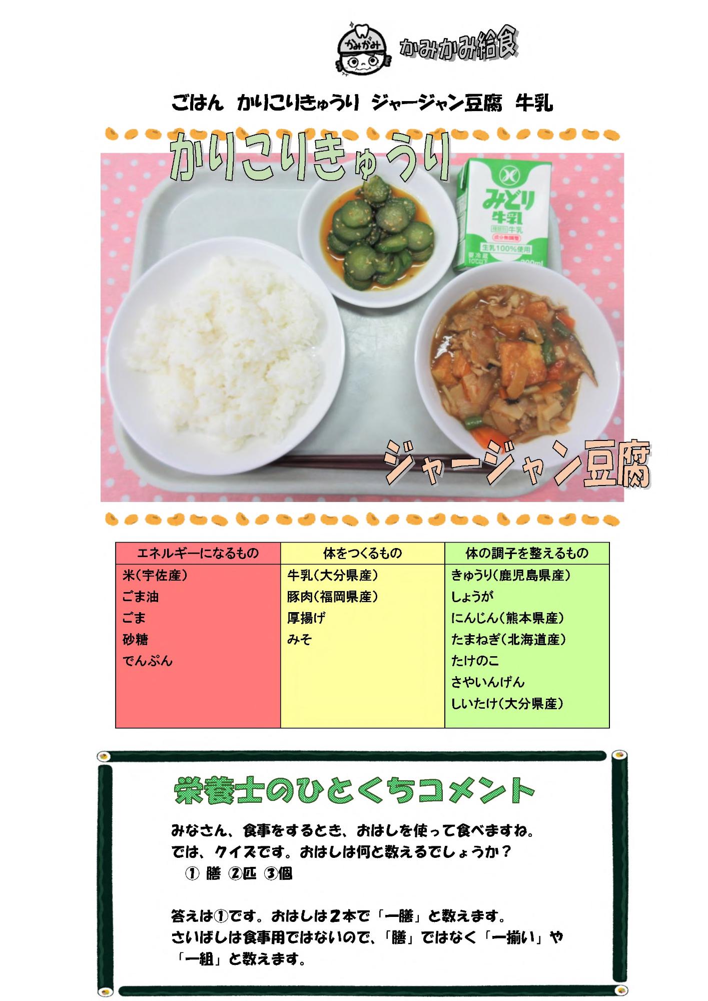 2月5日の給食