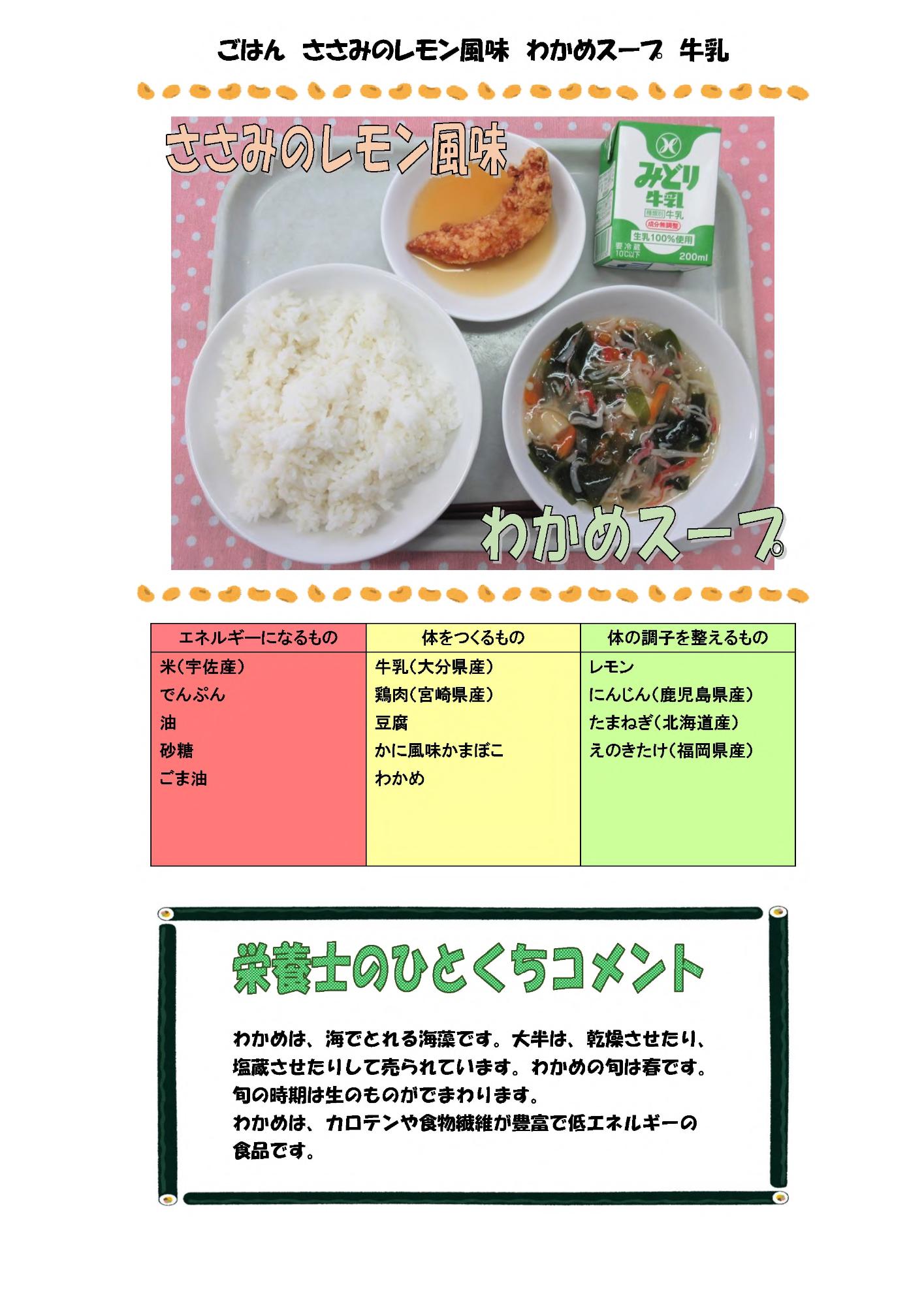 2月9日の給食