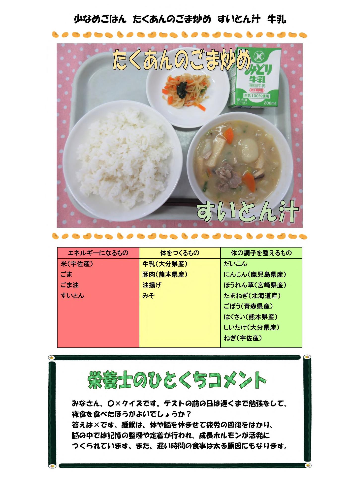 2月13日の給食