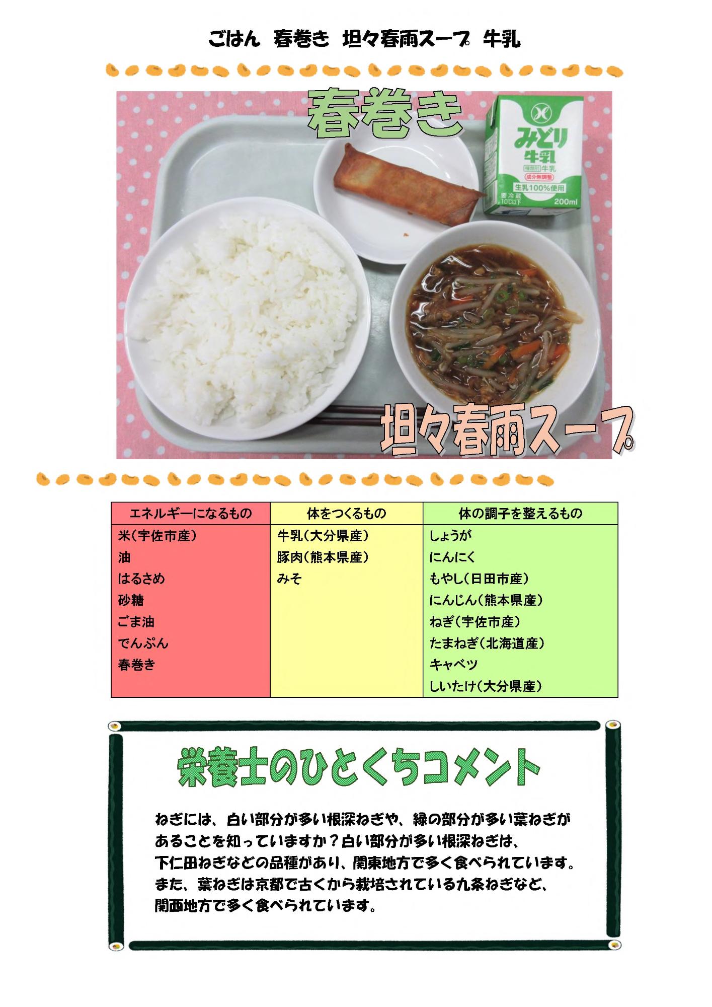2月15日の給食