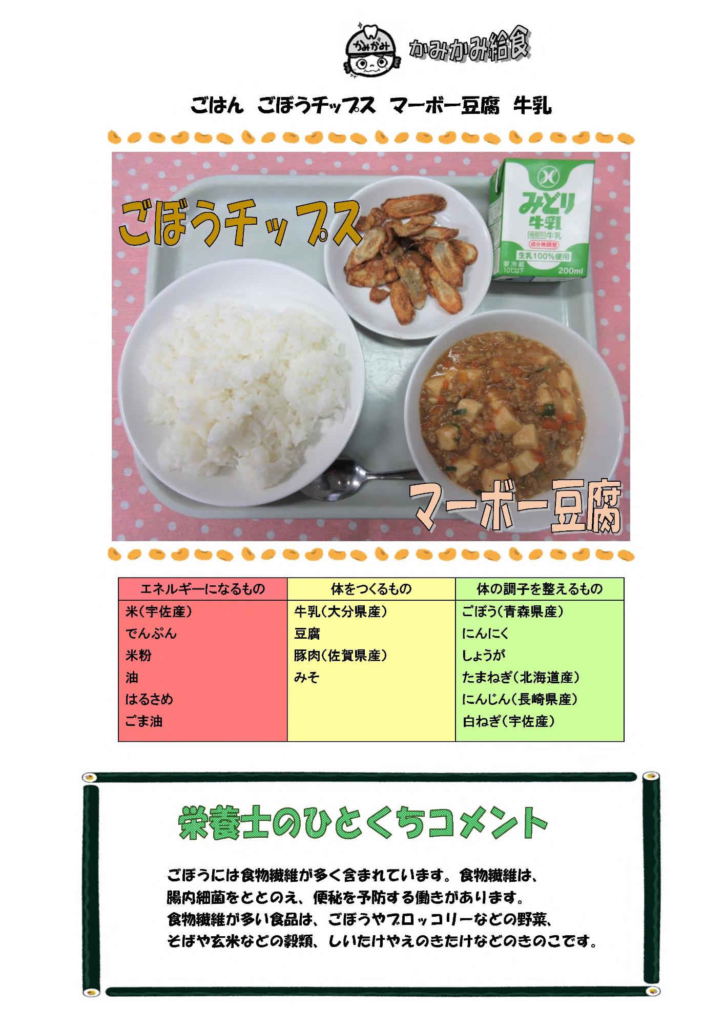 2月19日の給食