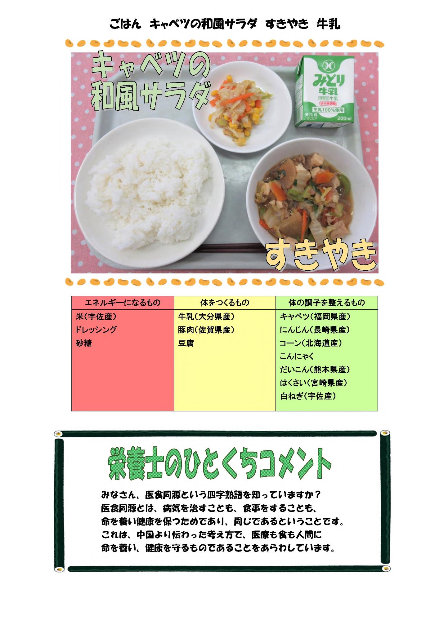 2月26日の給食