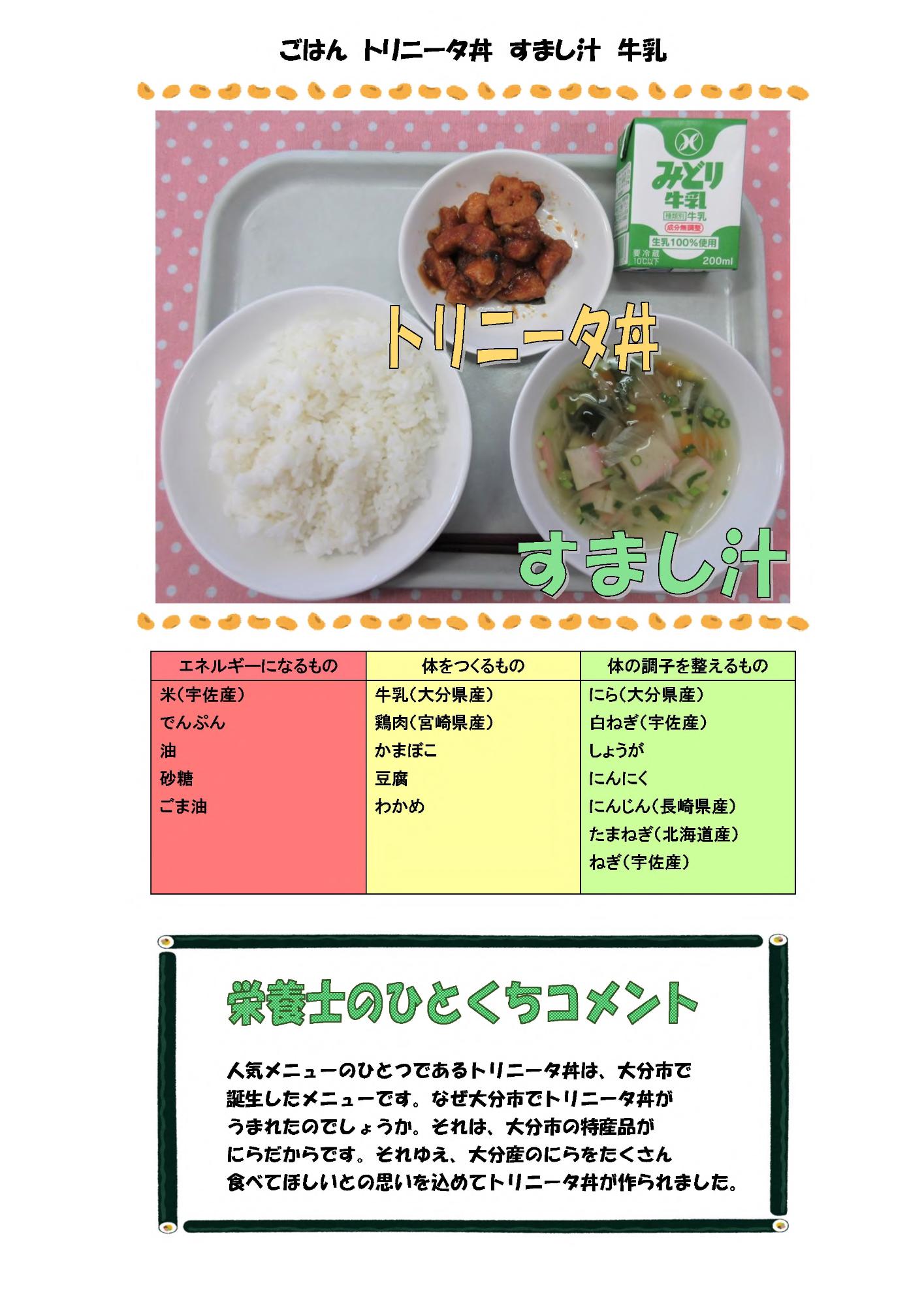 2月26日の給食