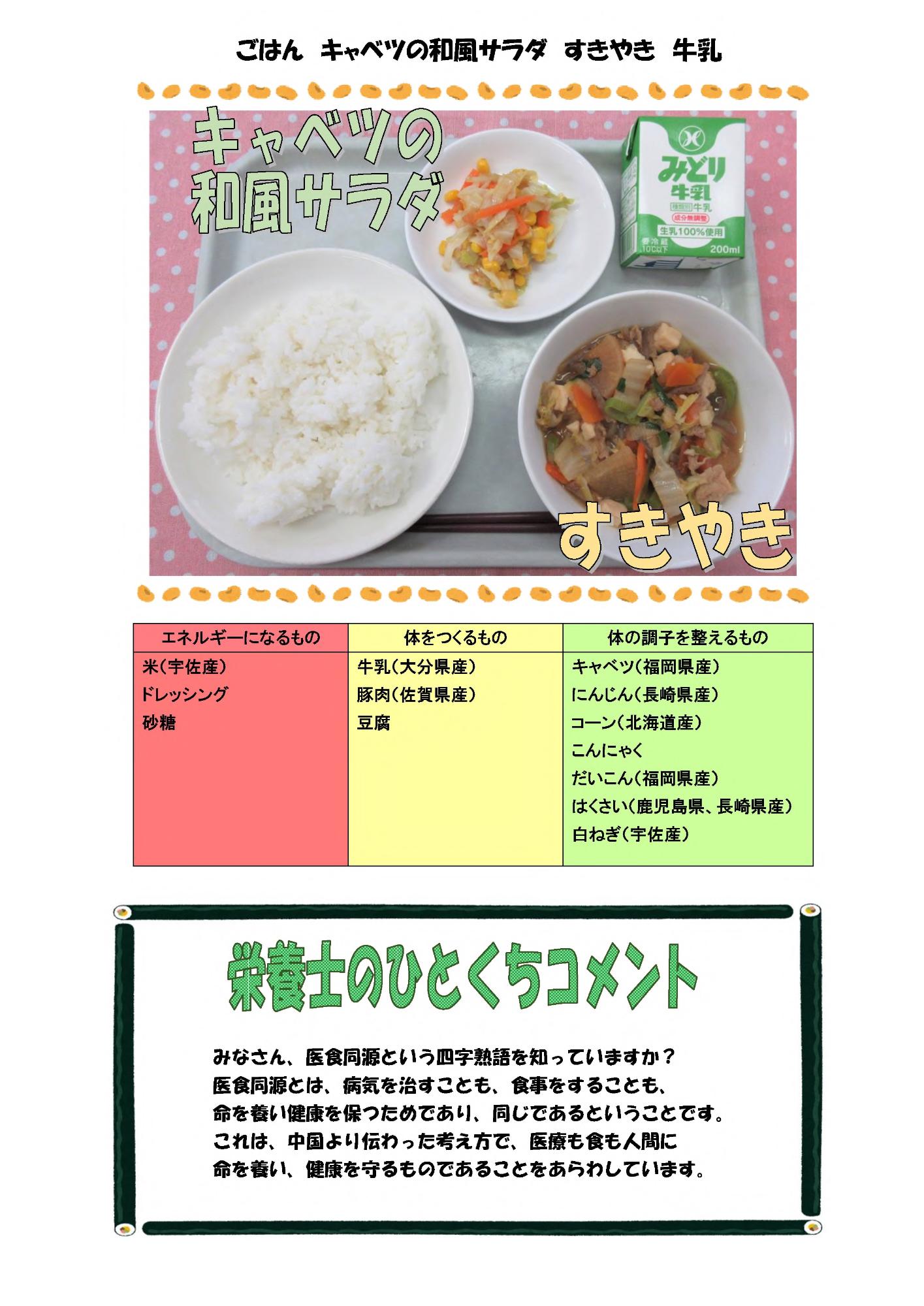 2月27日の給食