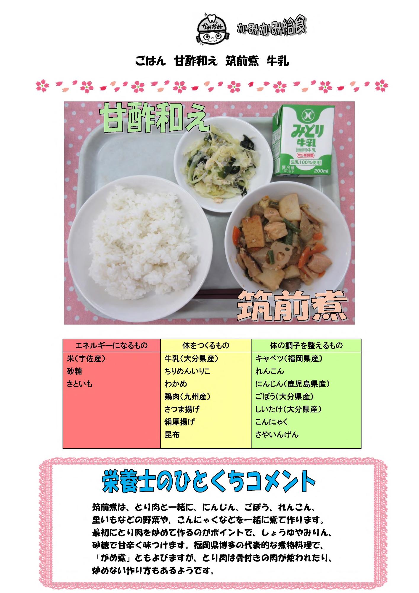 3月5日の給食