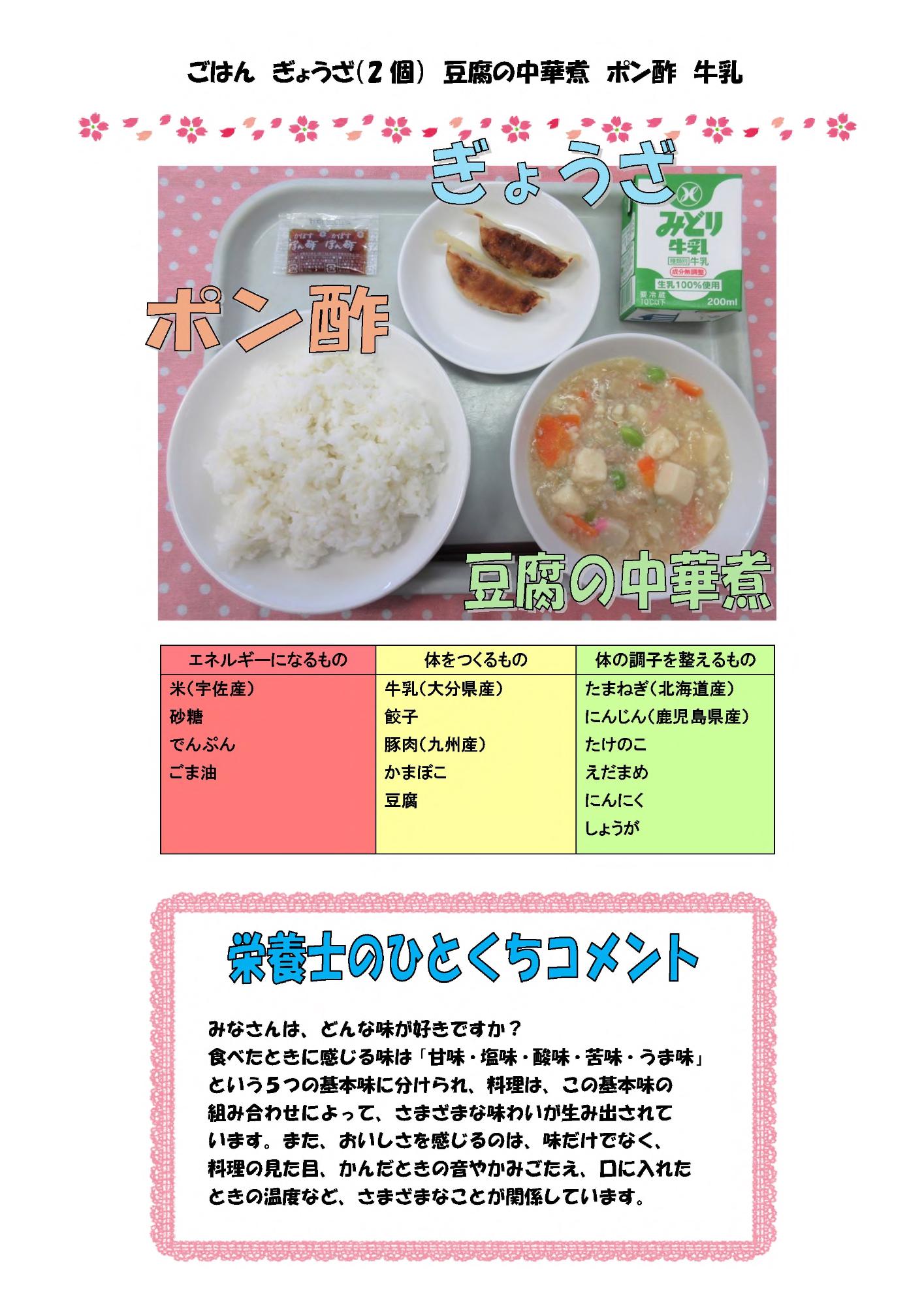 3月11日の給食