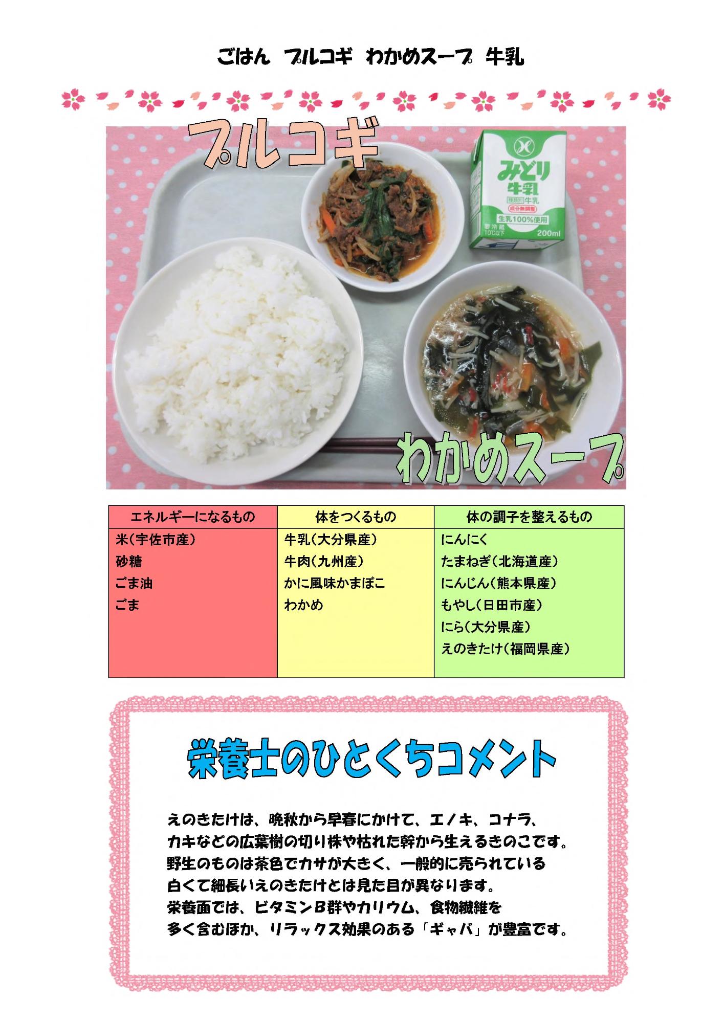 3月13日の給食