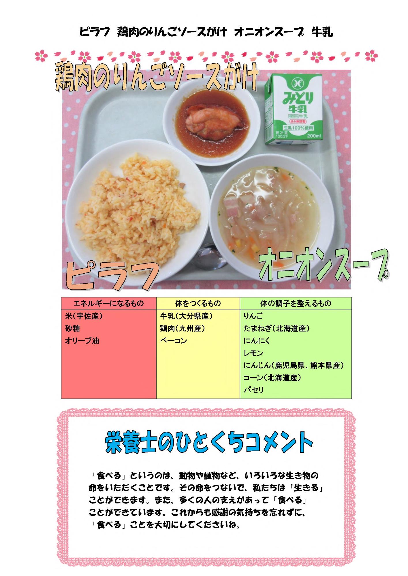 3月14日の給食