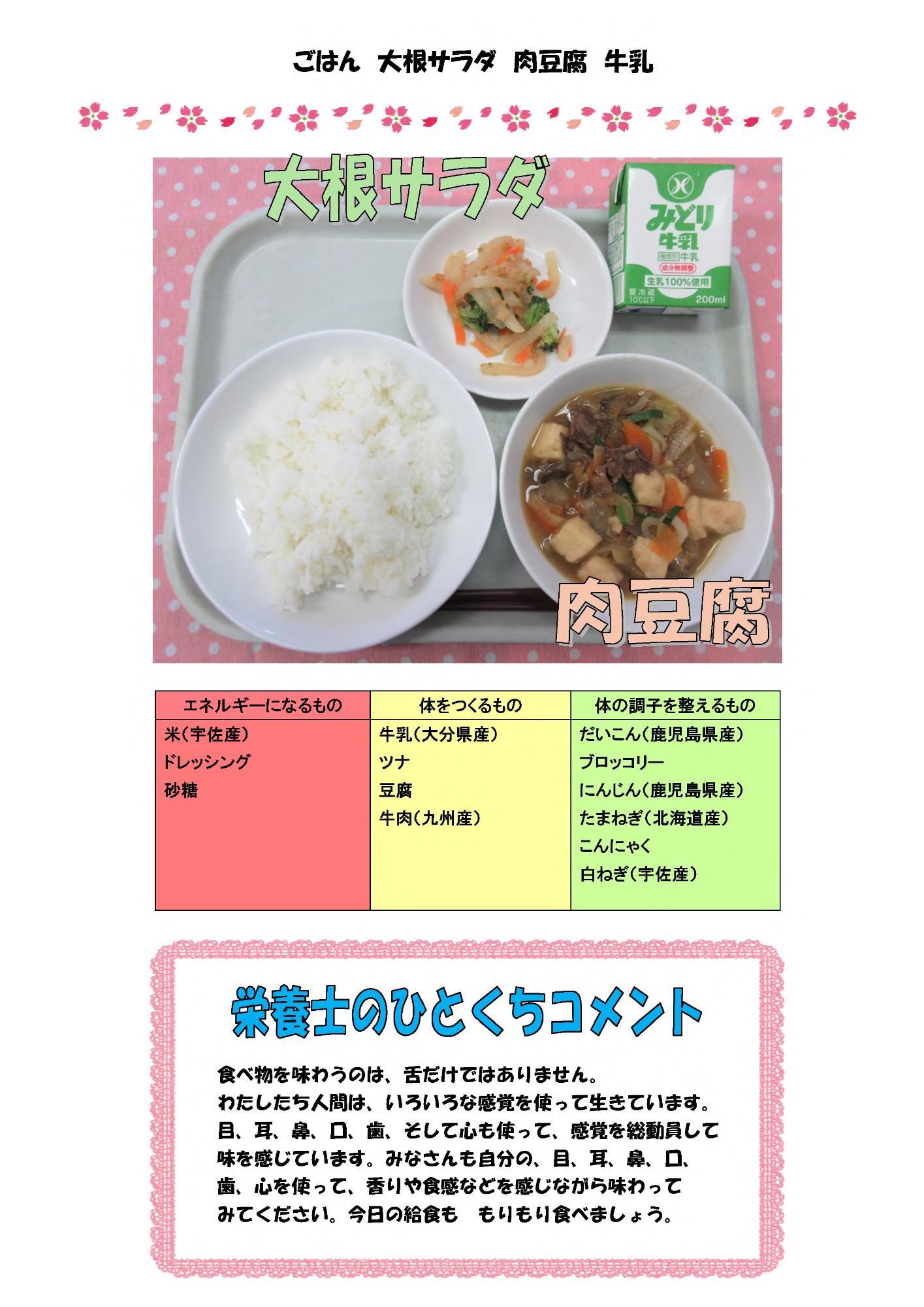 3月22日の給食