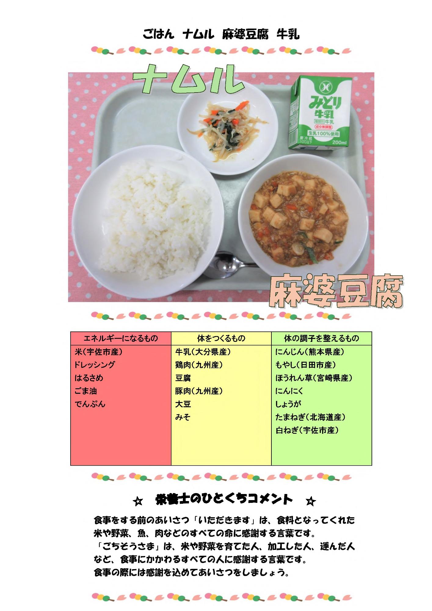 4月23日の給食