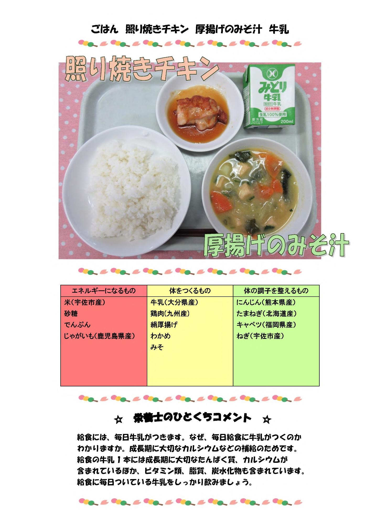 4月23日の給食