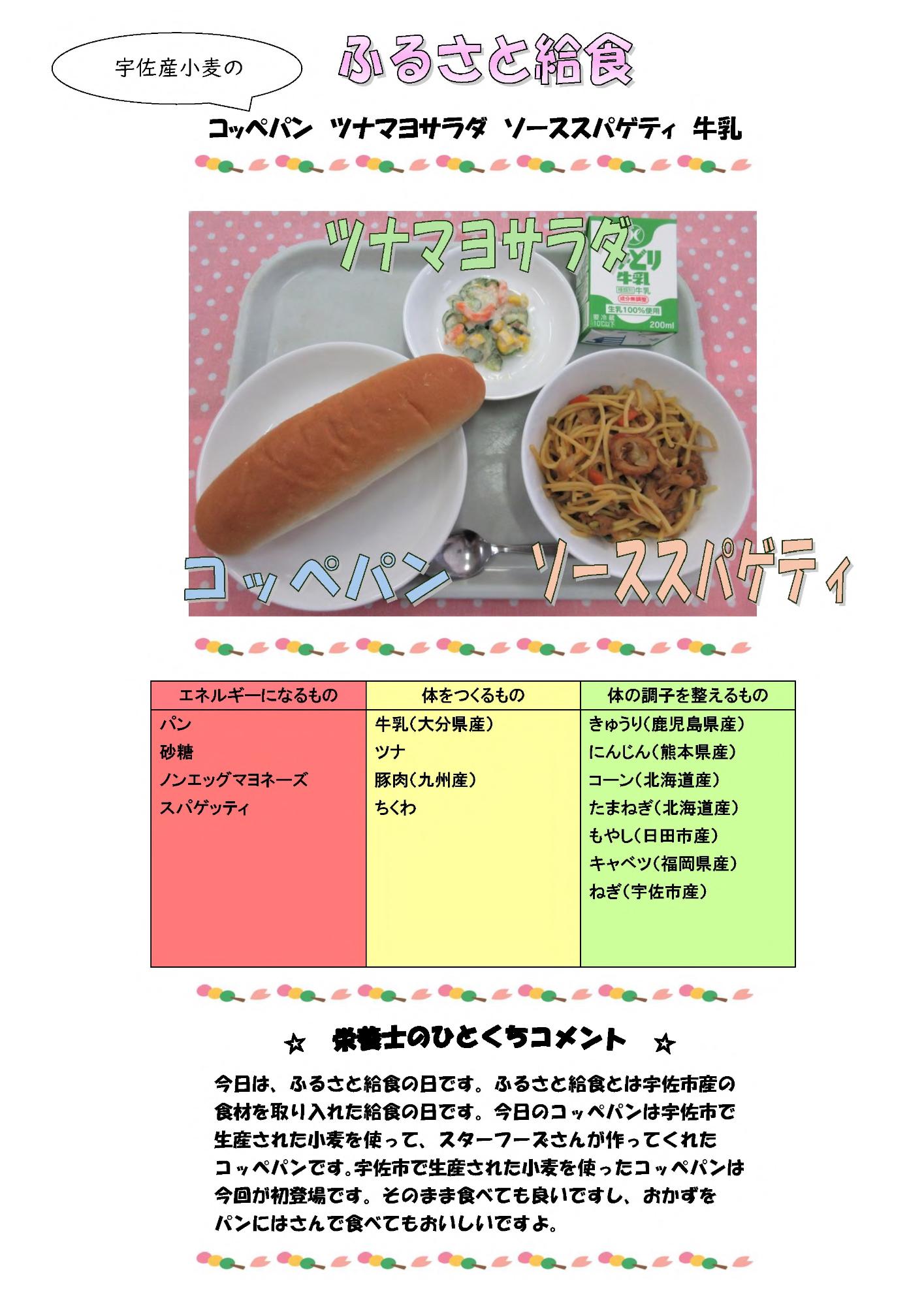 4月24日の給食
