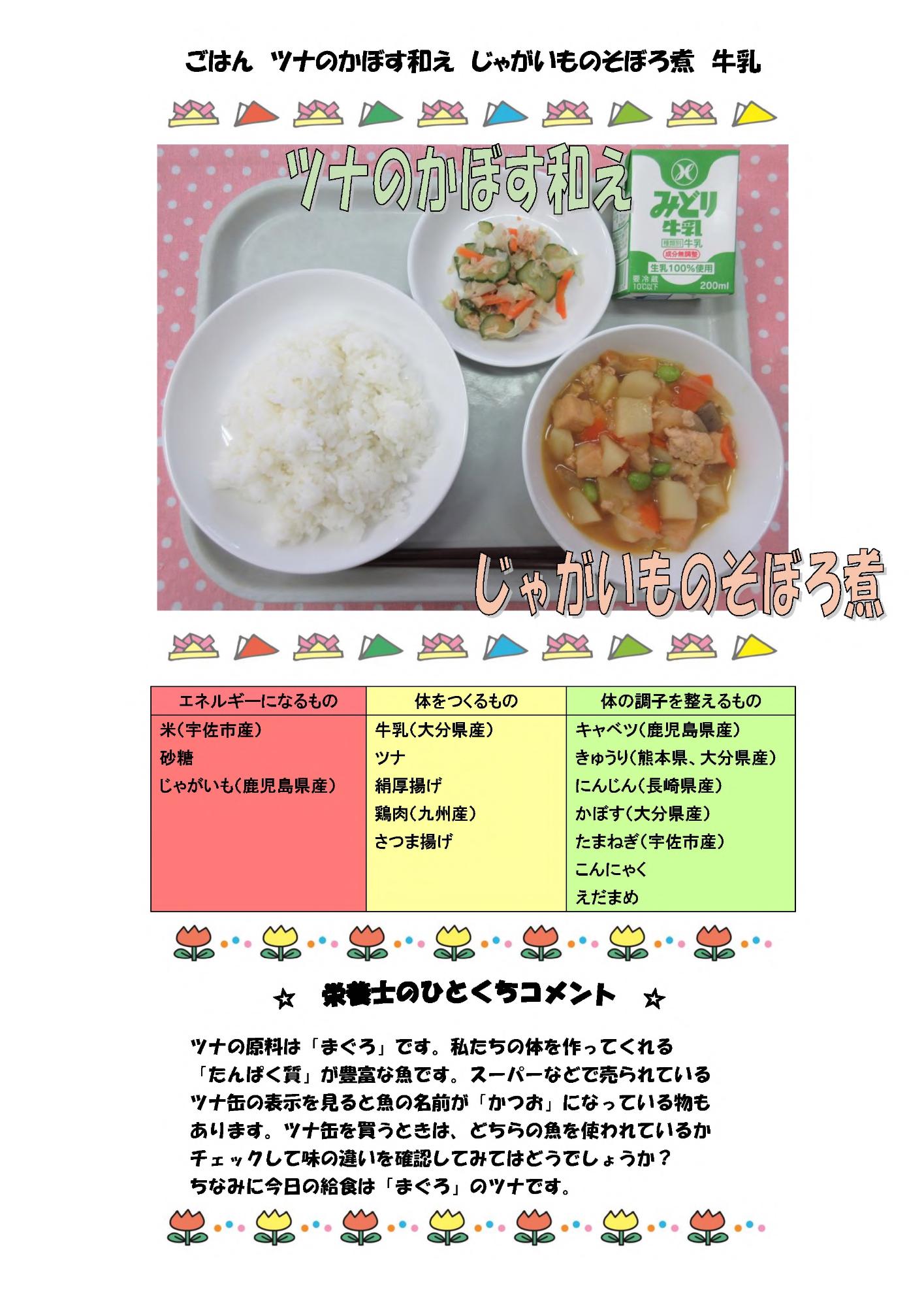 5月14日の給食