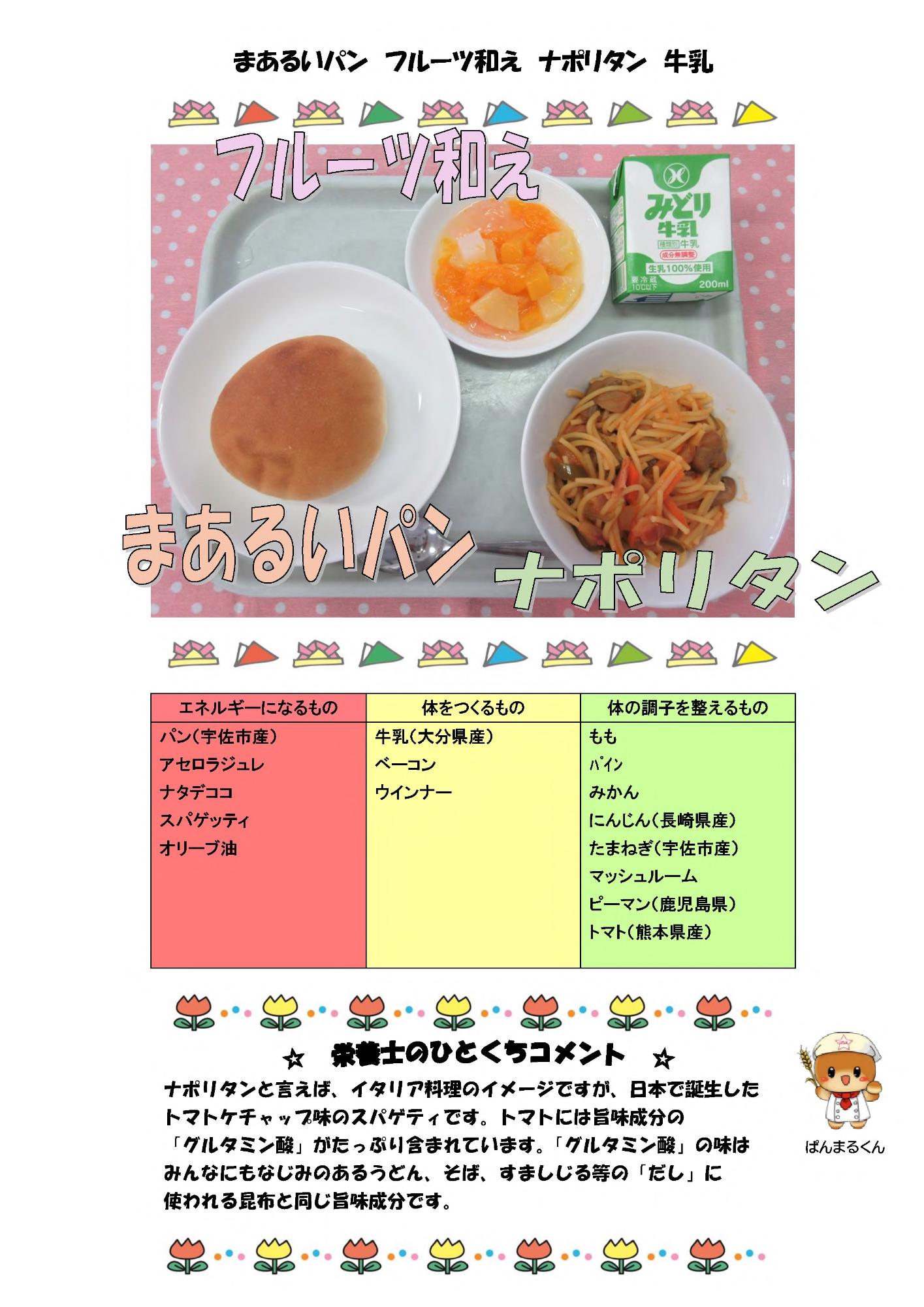 5月15日の給食
