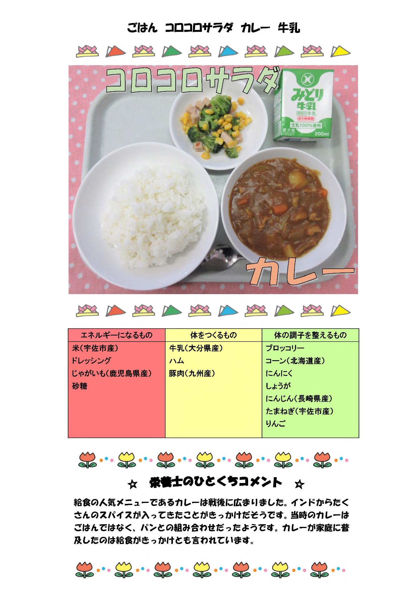 5月16日の給食