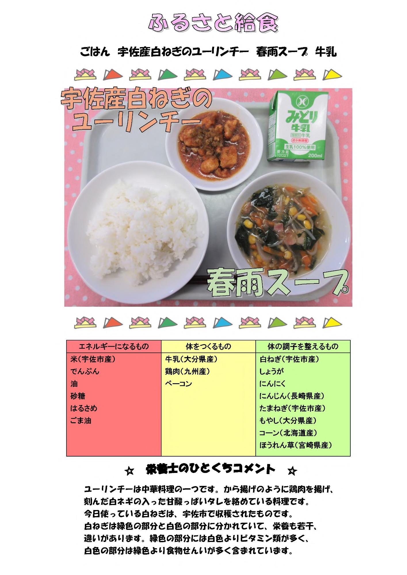 5月17日の給食