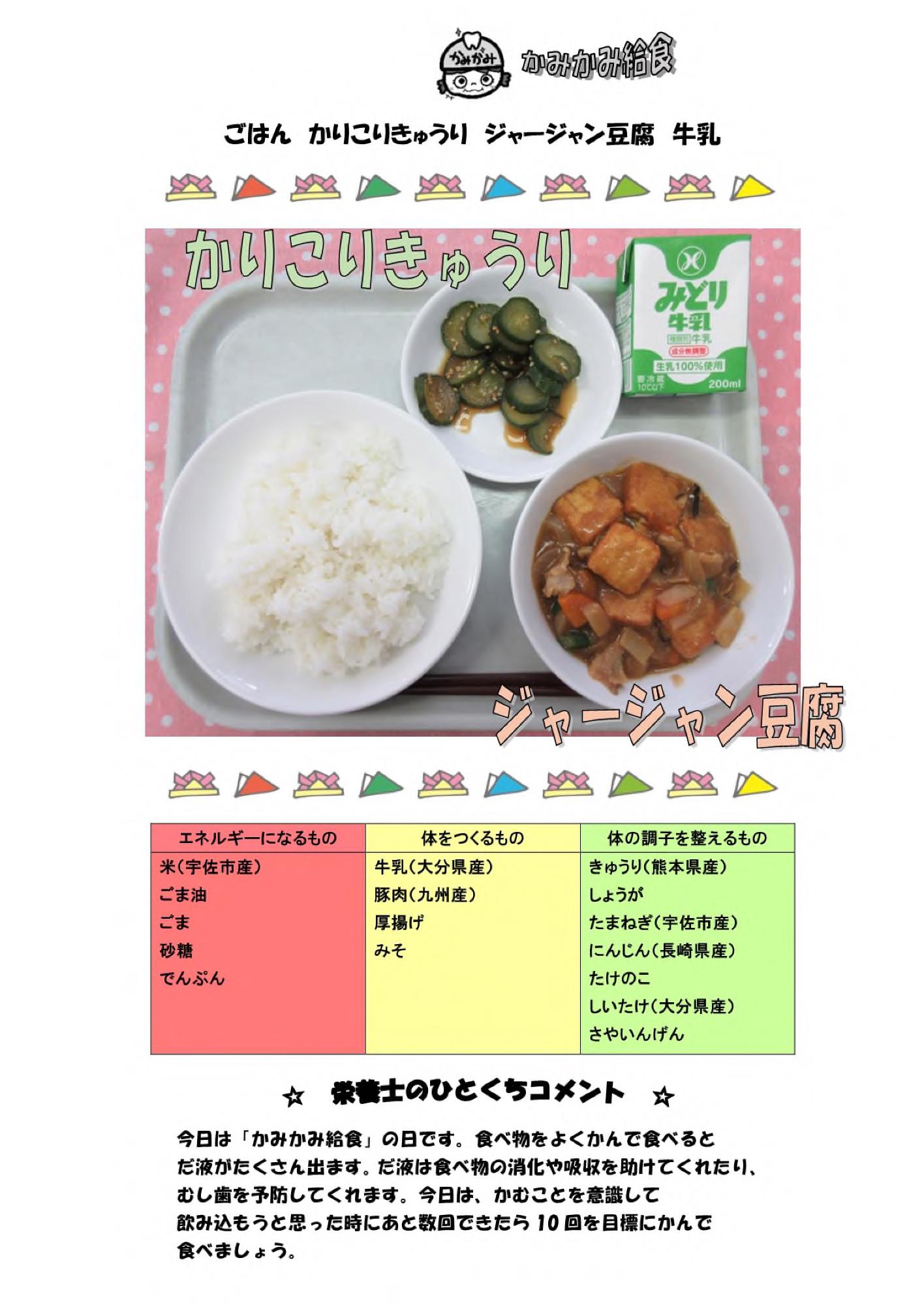 5月23日の給食