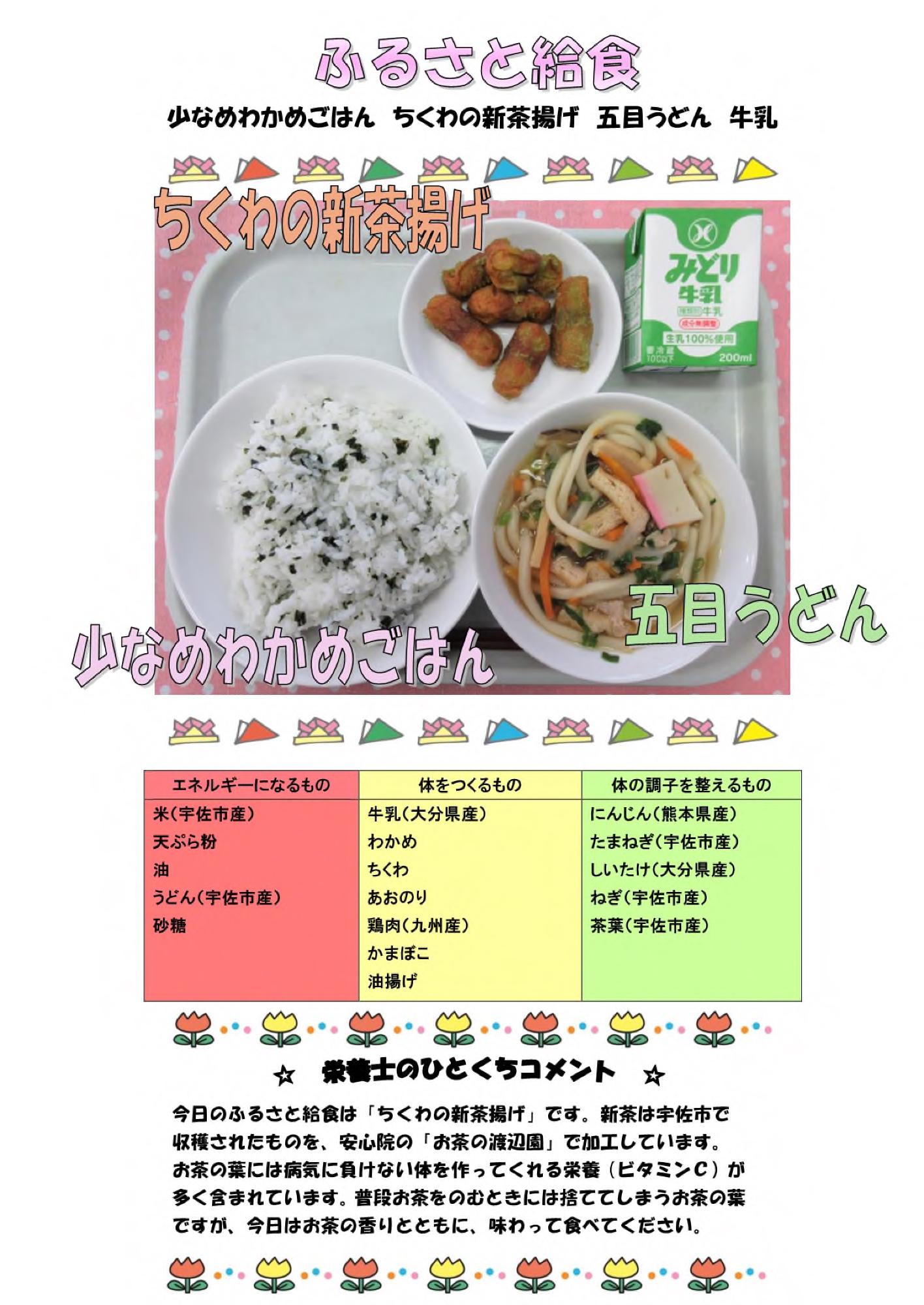 5月24日の給食