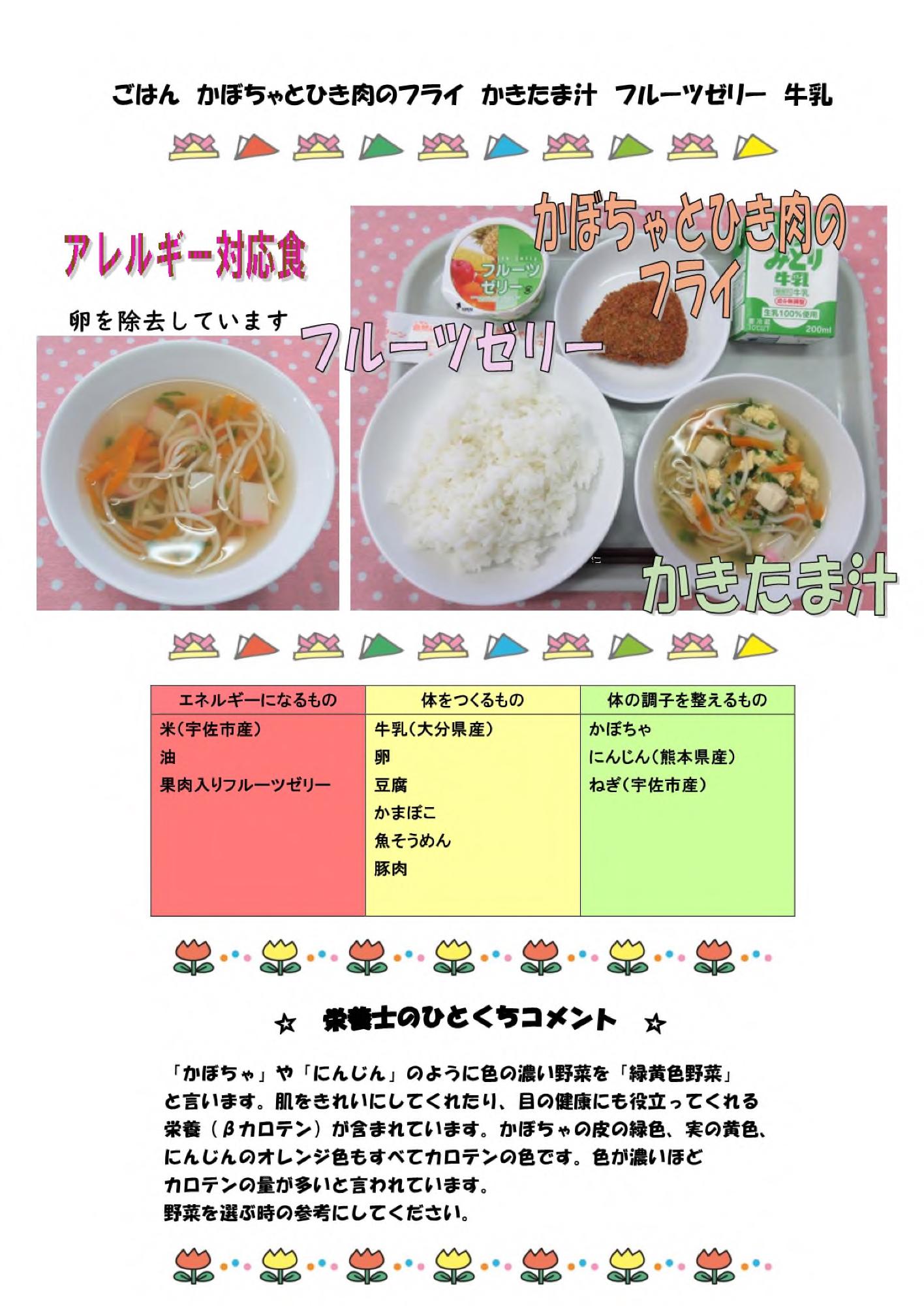 5月27日の給食