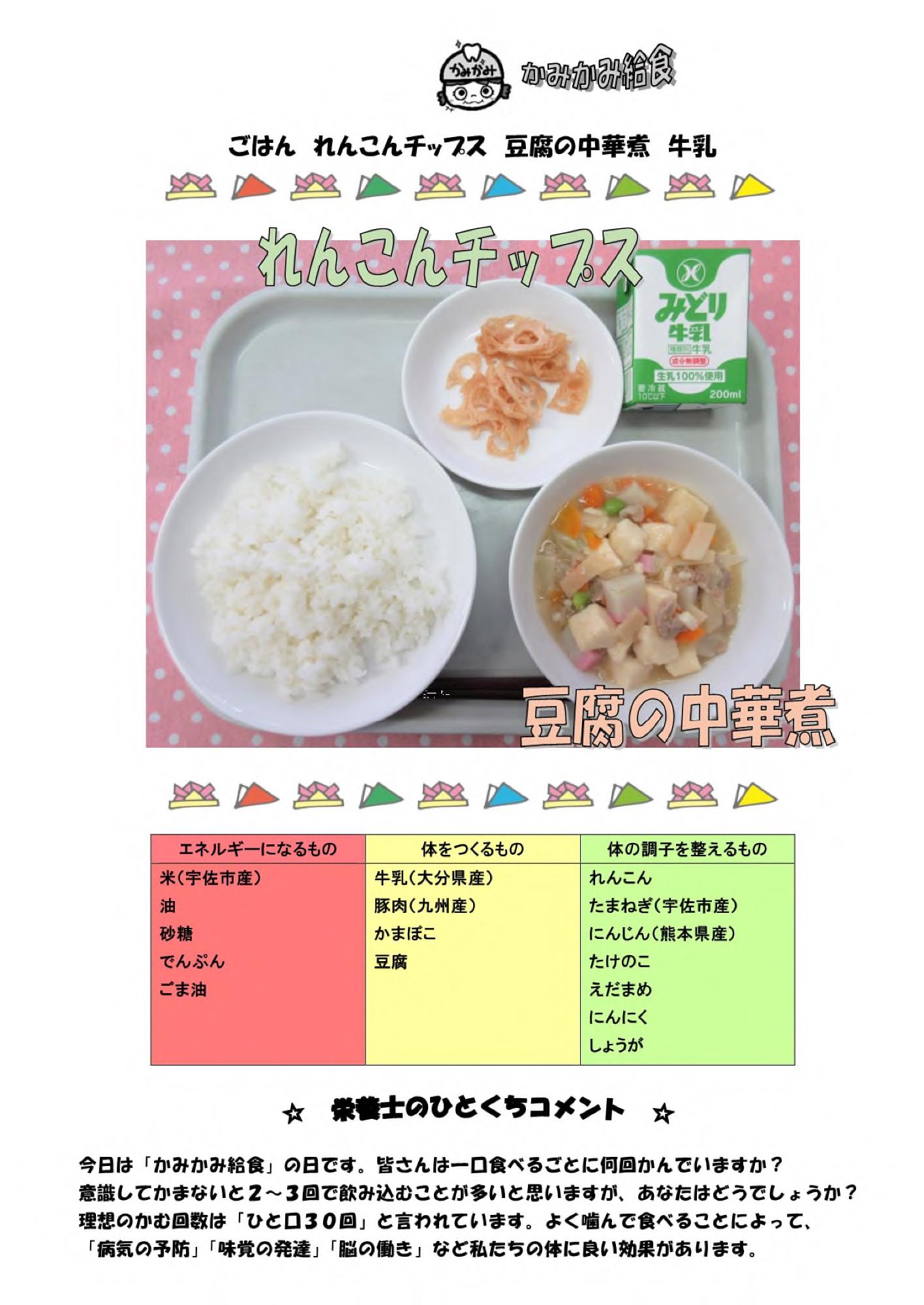 5月30日の給食
