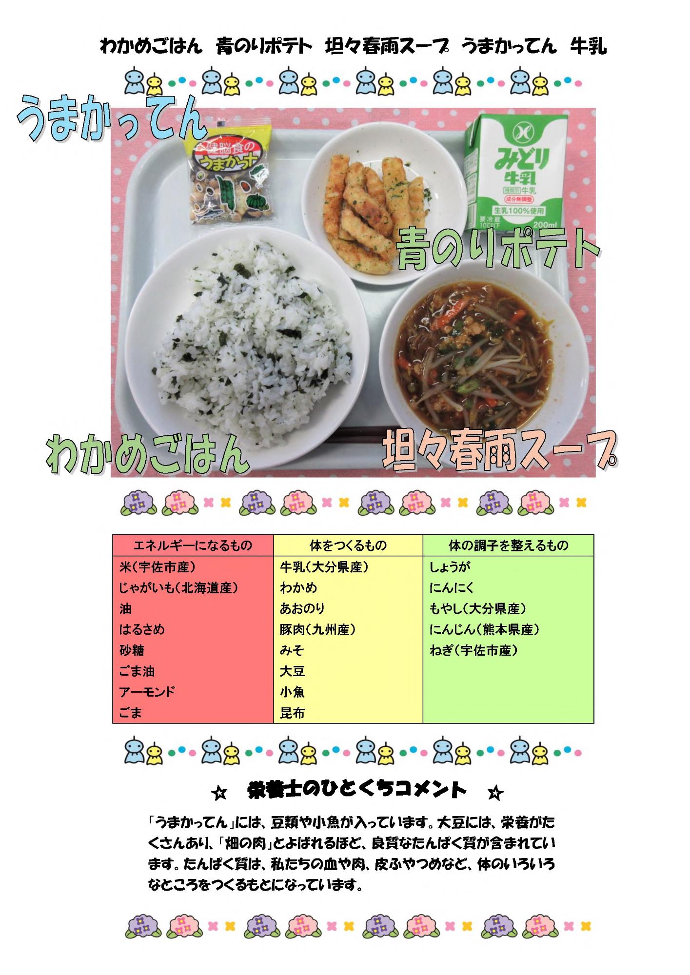 6月4日の給食