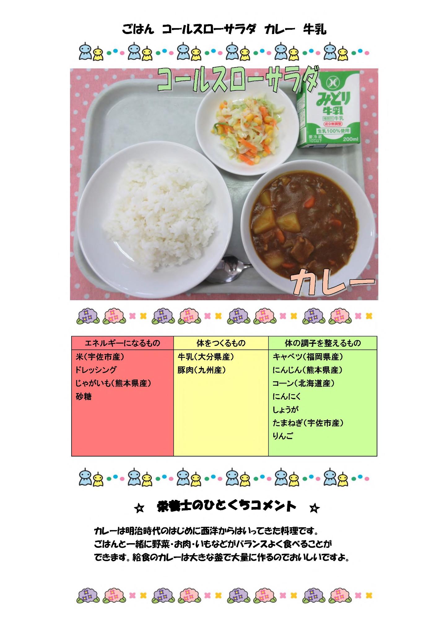 6月6日の給食